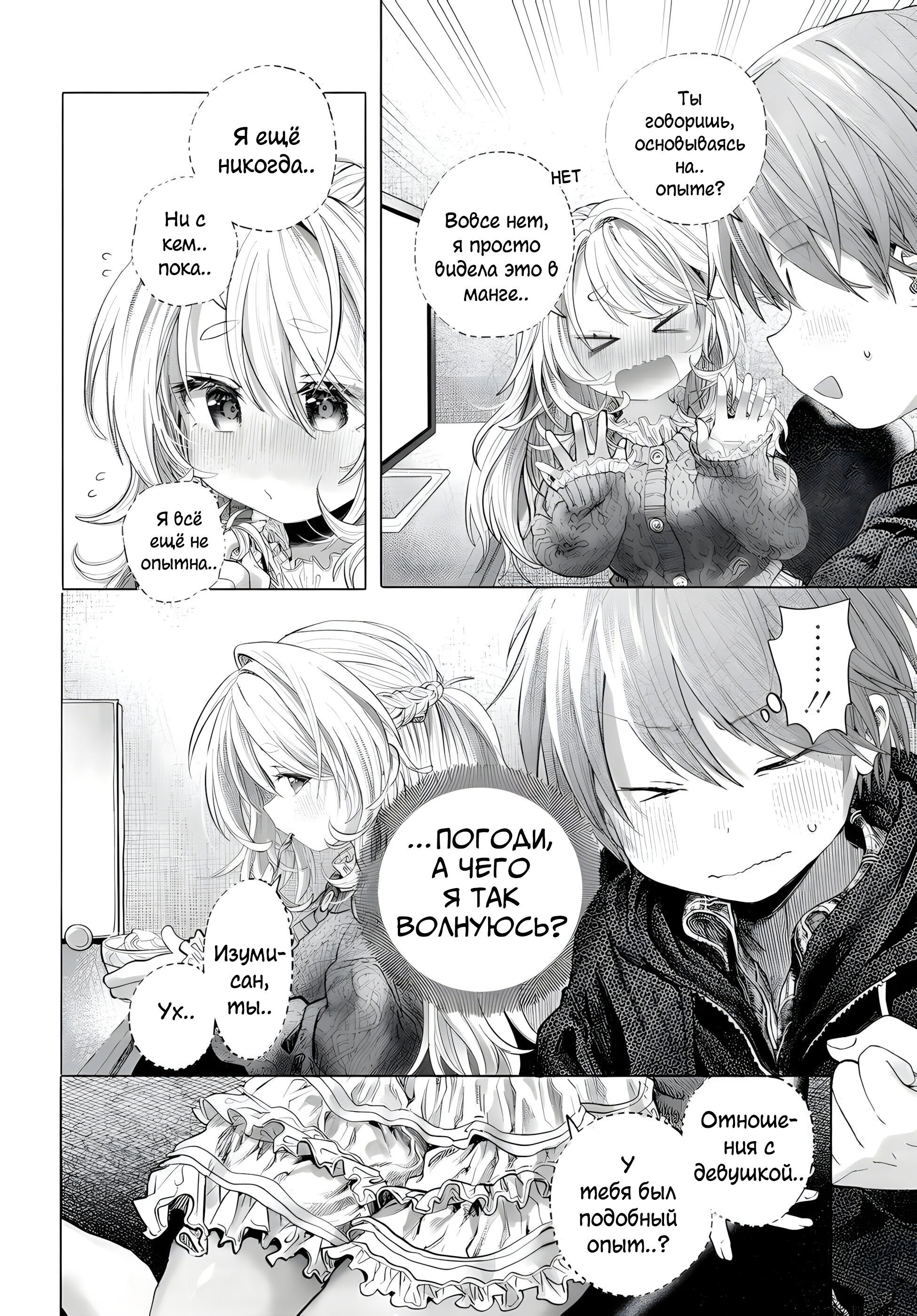 Манга Постоянная клиентка хочет повеселиться - Глава 42.2 Страница 8