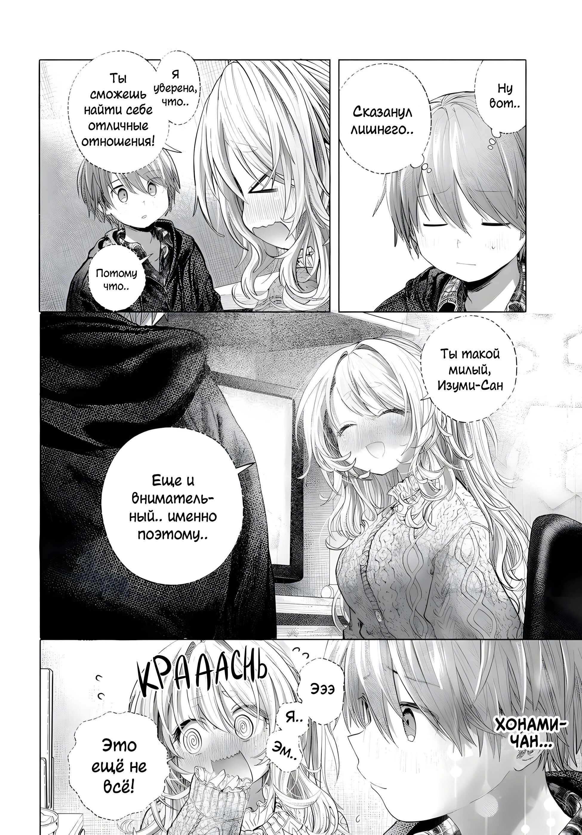 Манга Постоянная клиентка хочет повеселиться - Глава 42.2 Страница 10