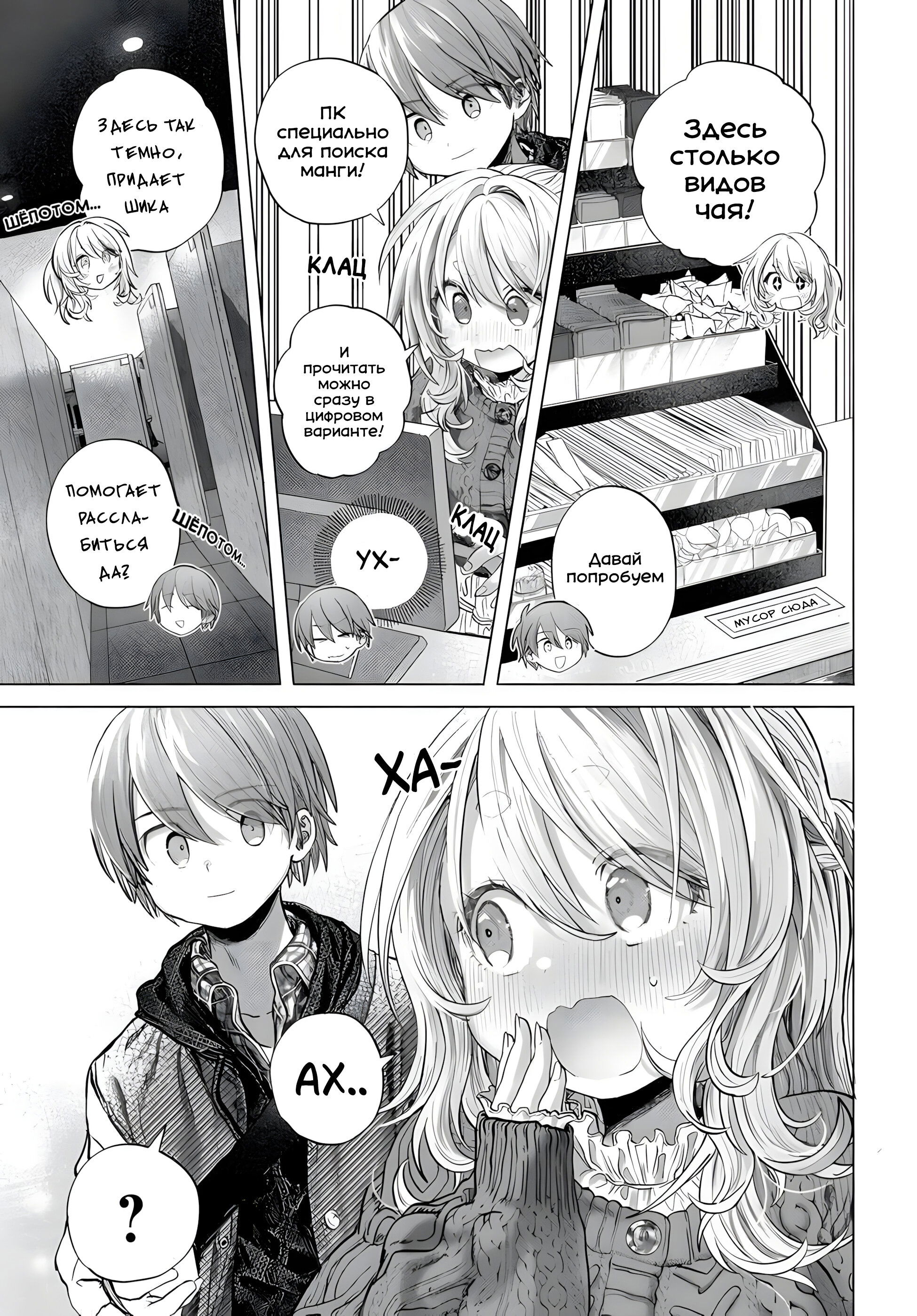 Манга Постоянная клиентка хочет повеселиться - Глава 42.2 Страница 3