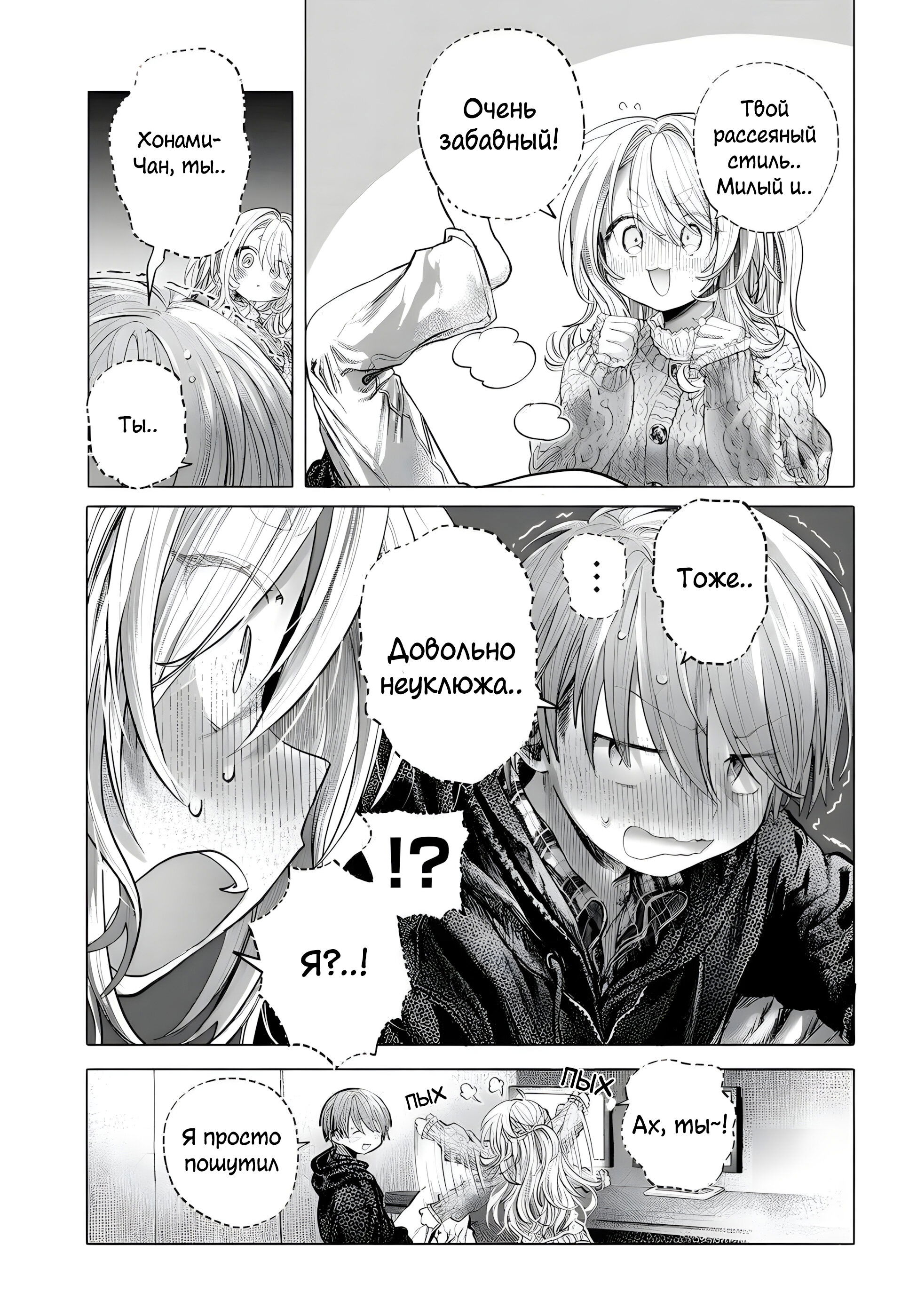 Манга Постоянная клиентка хочет повеселиться - Глава 42.2 Страница 11