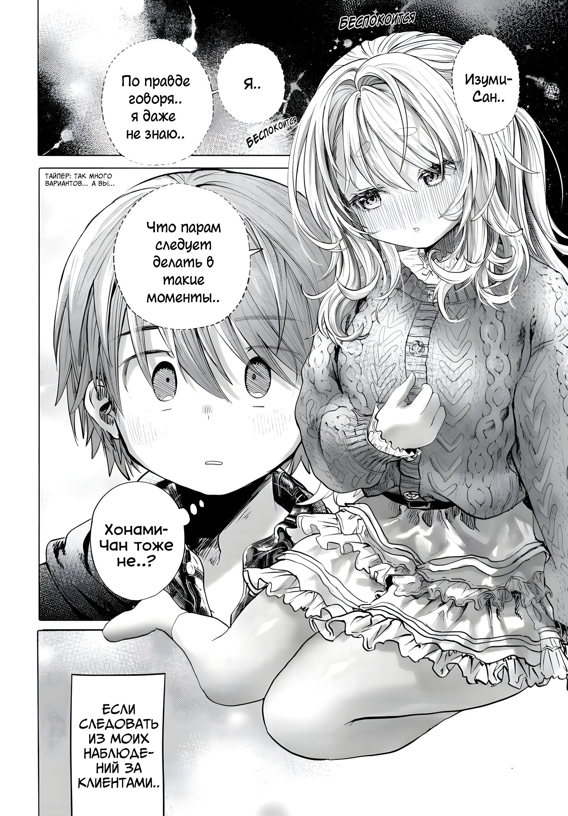 Манга Постоянная клиентка хочет повеселиться - Глава 42.2 Страница 6