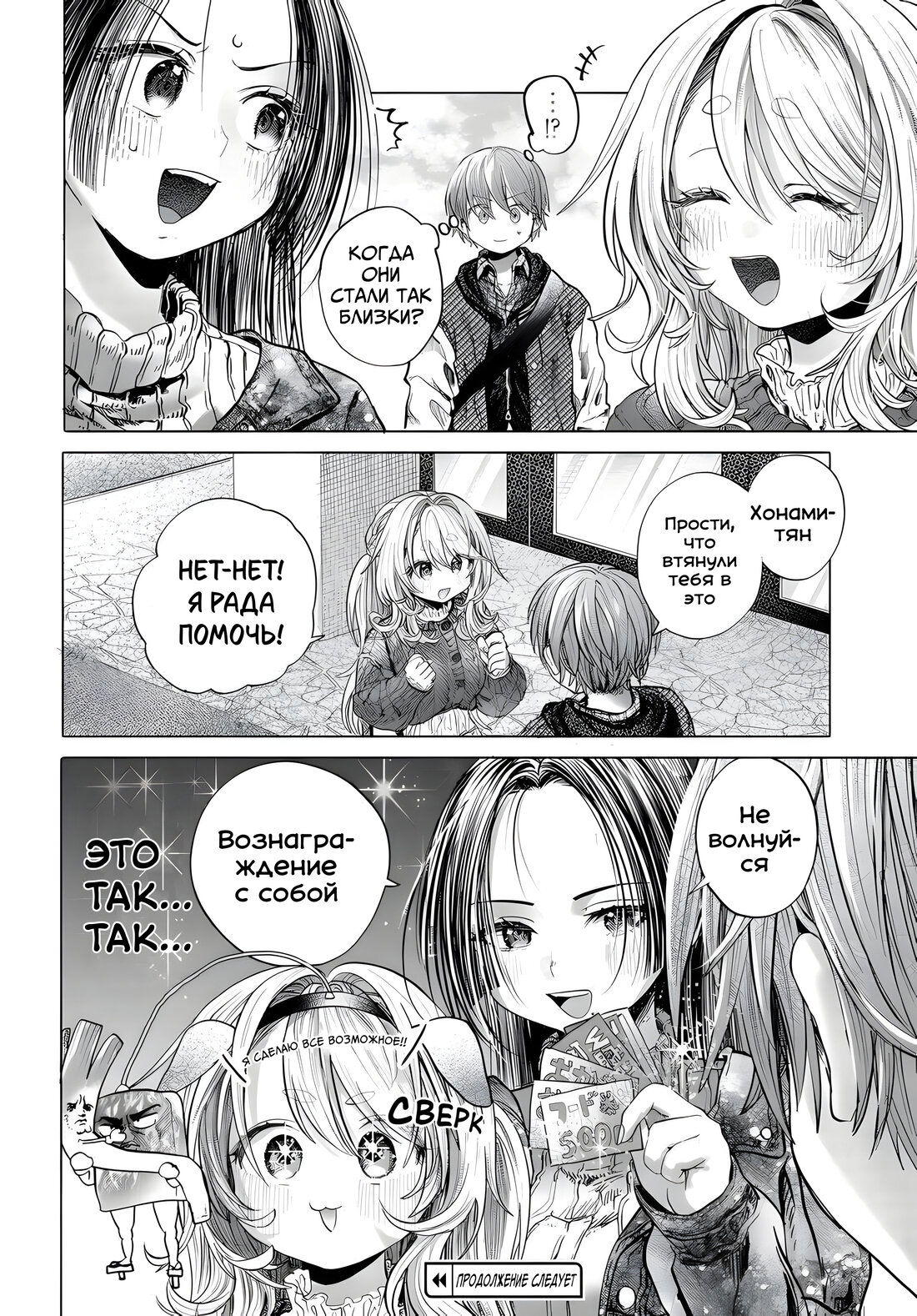 Манга Постоянная клиентка хочет повеселиться - Глава 42.1 Страница 8