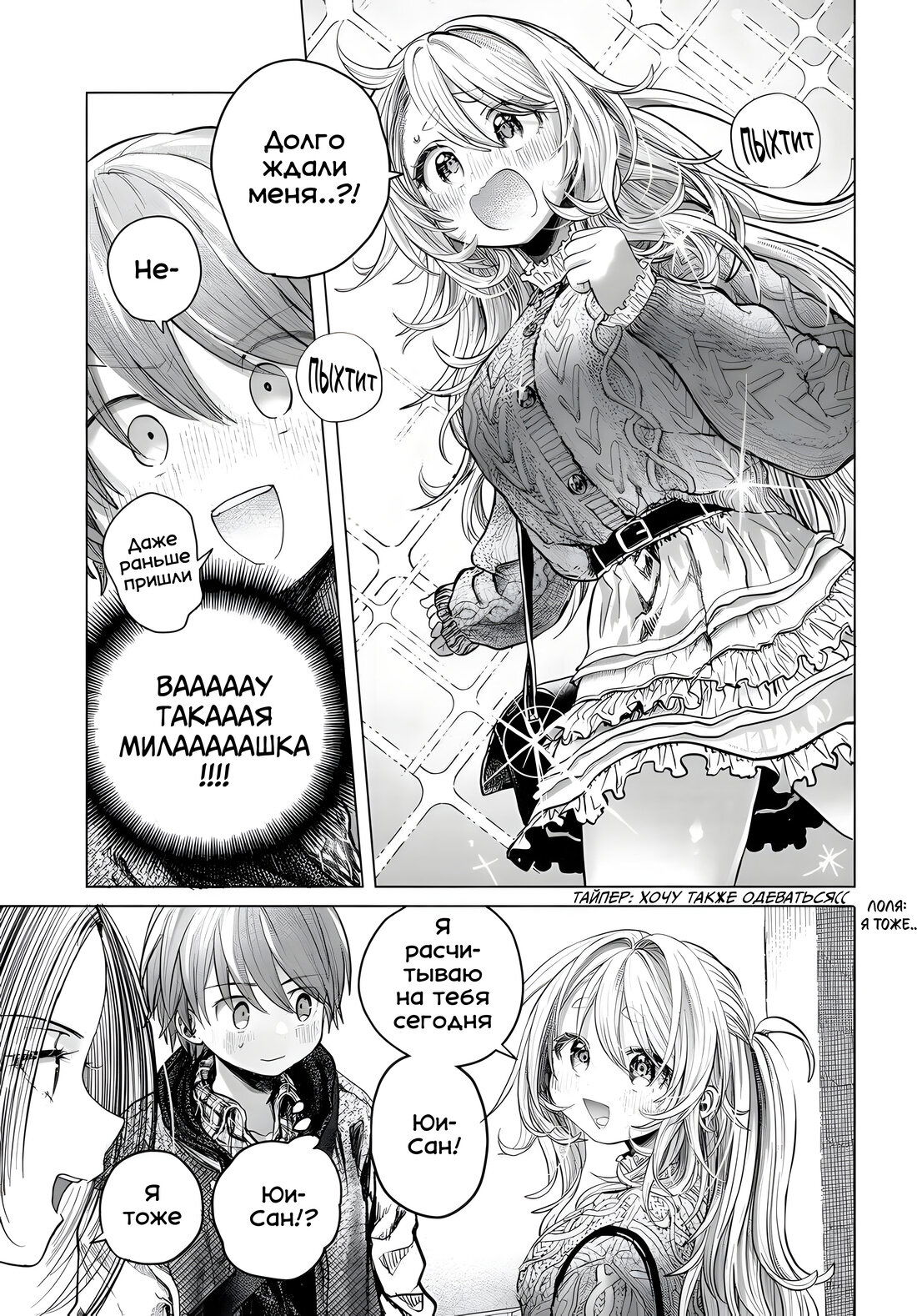 Манга Постоянная клиентка хочет повеселиться - Глава 42.1 Страница 7