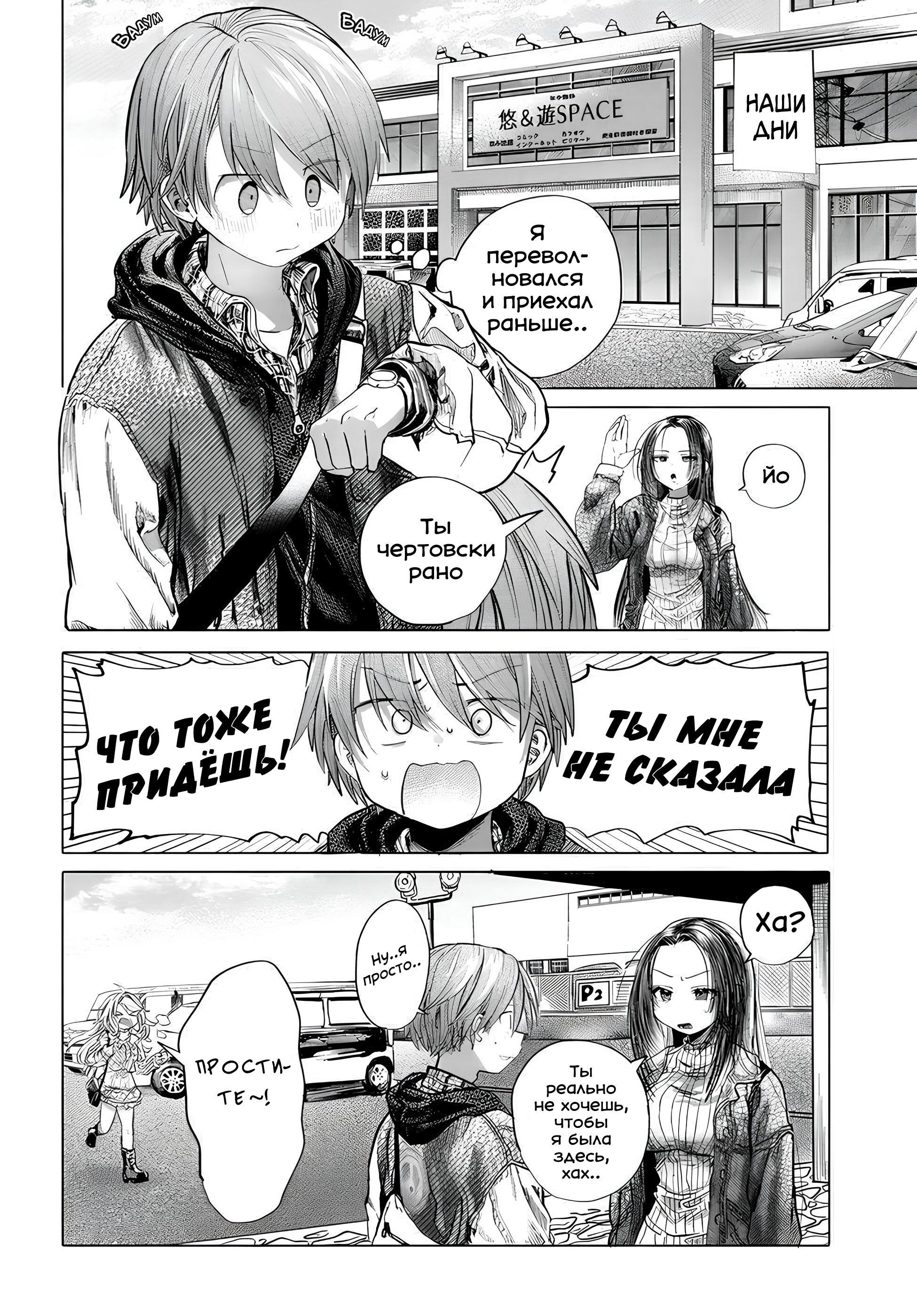 Манга Постоянная клиентка хочет повеселиться - Глава 42.1 Страница 6