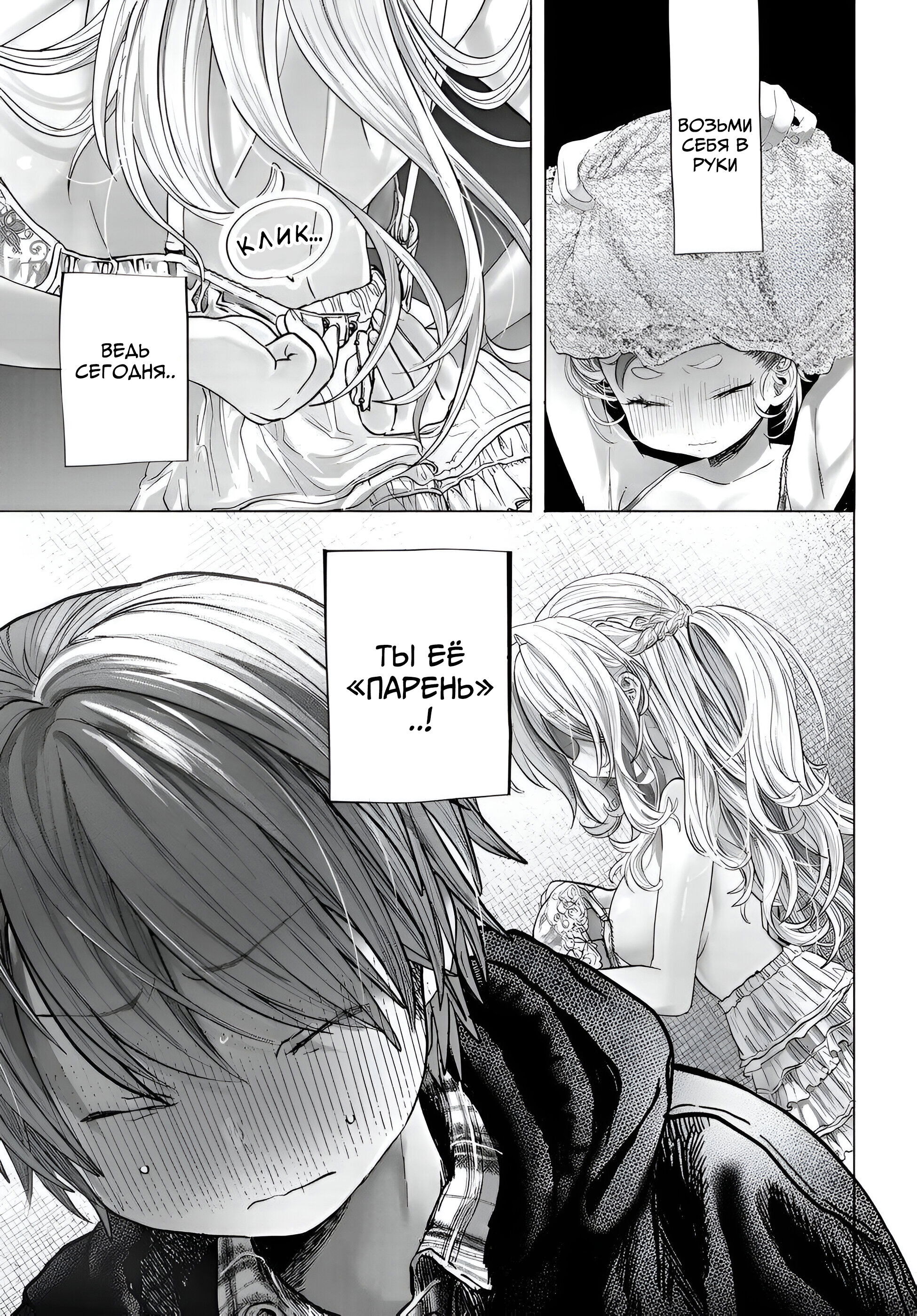 Манга Постоянная клиентка хочет повеселиться - Глава 42.1 Страница 1