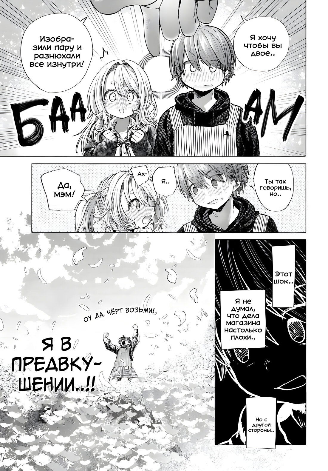 Манга Постоянная клиентка хочет повеселиться - Глава 42.1 Страница 5