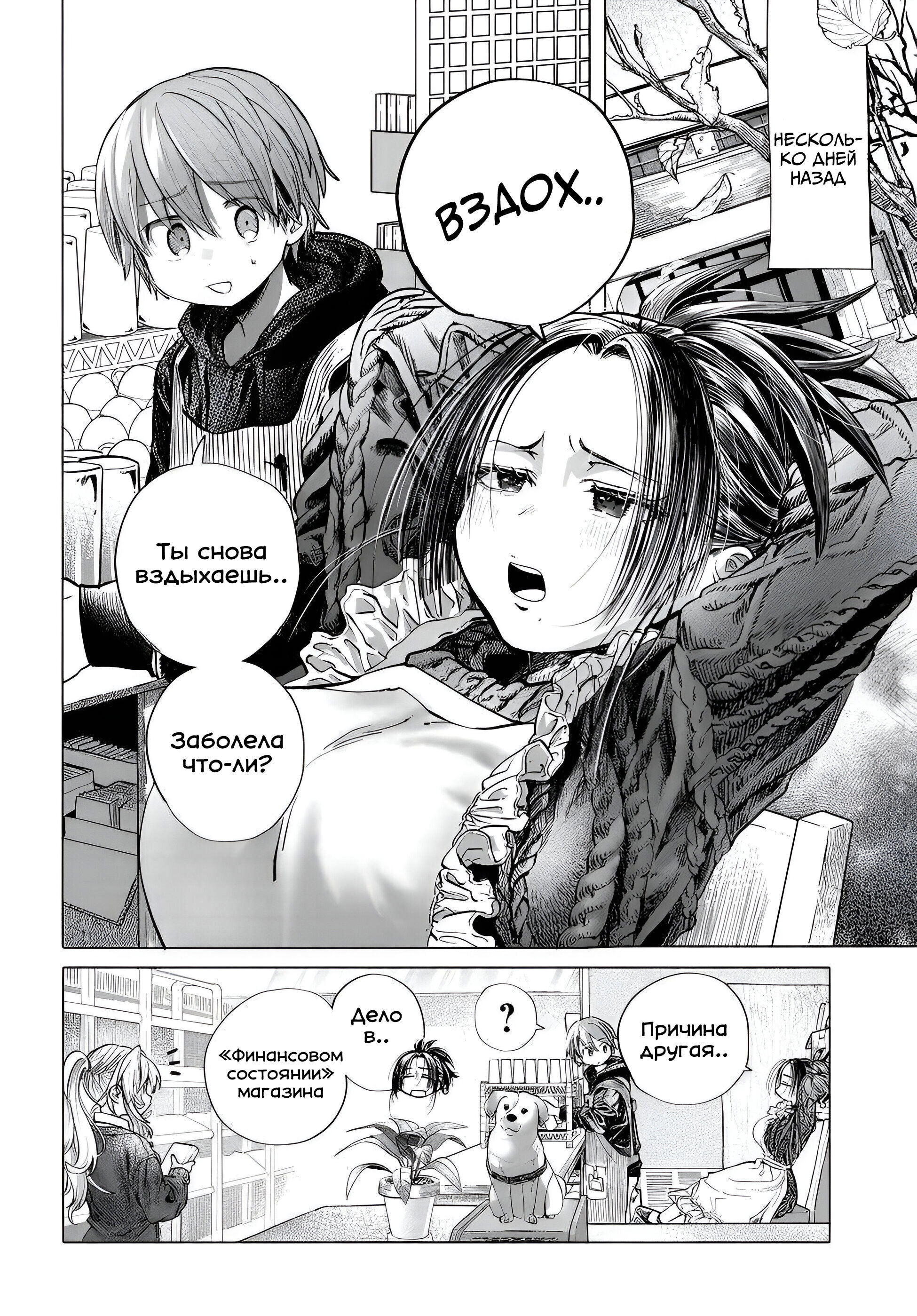 Манга Постоянная клиентка хочет повеселиться - Глава 42.1 Страница 2