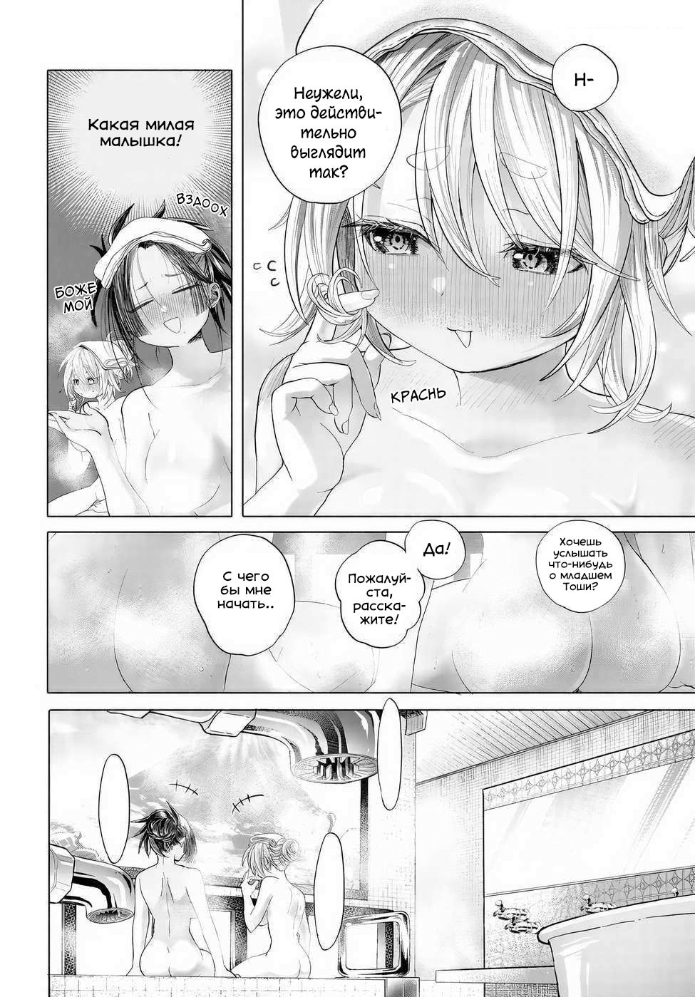 Манга Постоянная клиентка хочет повеселиться - Глава 41.3 Страница 4