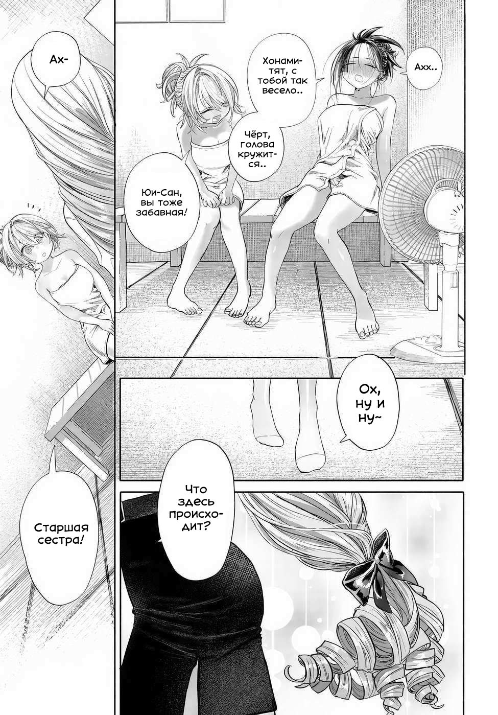 Манга Постоянная клиентка хочет повеселиться - Глава 41.3 Страница 7