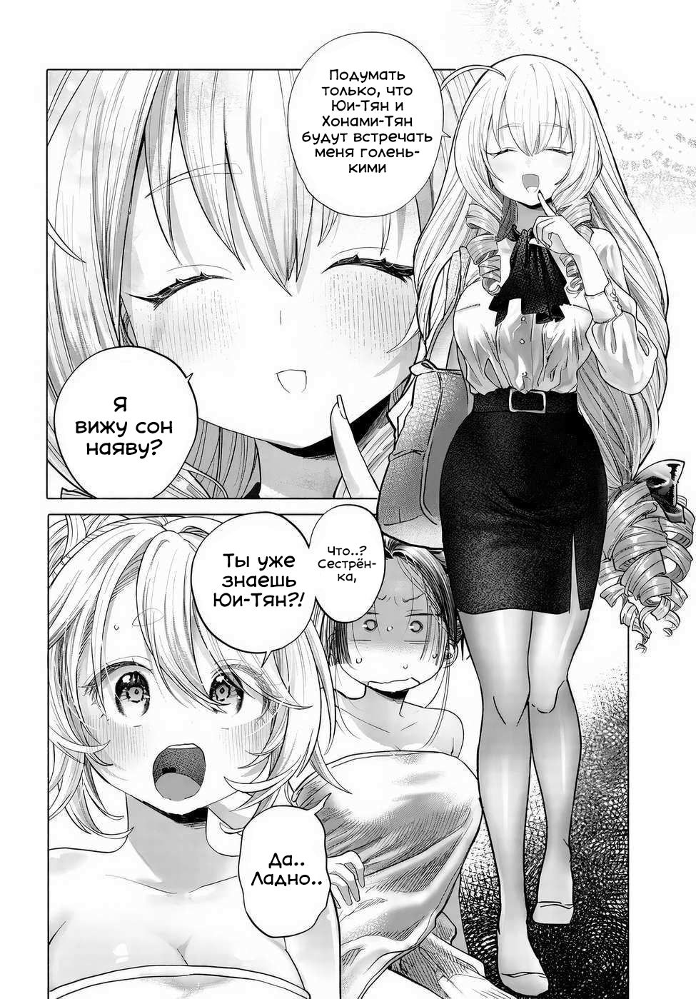 Манга Постоянная клиентка хочет повеселиться - Глава 41.3 Страница 8