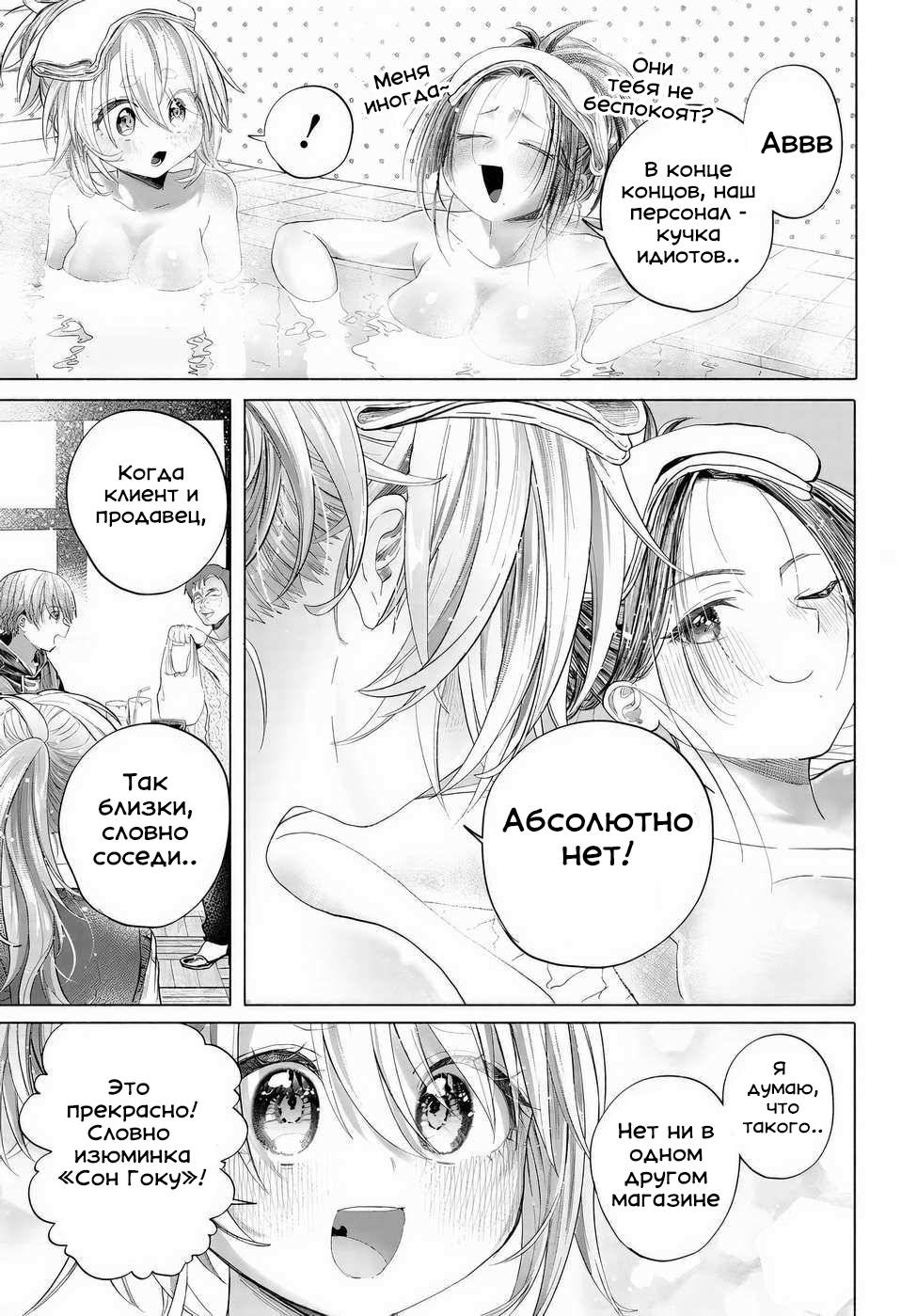Манга Постоянная клиентка хочет повеселиться - Глава 41.2 Страница 8