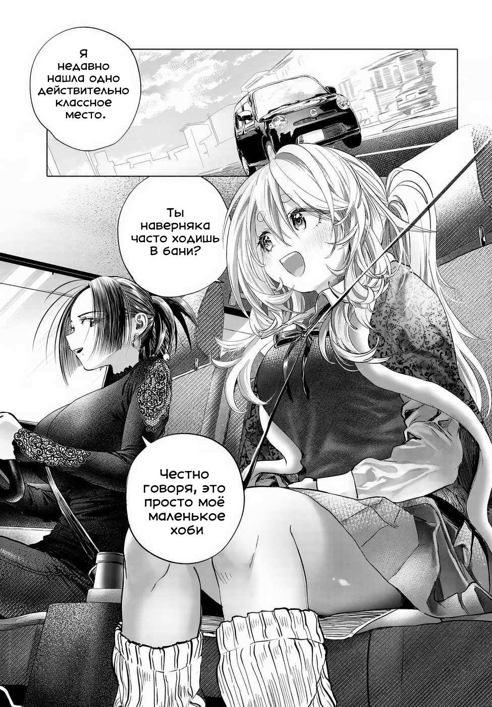 Манга Постоянная клиентка хочет повеселиться - Глава 41.2 Страница 2