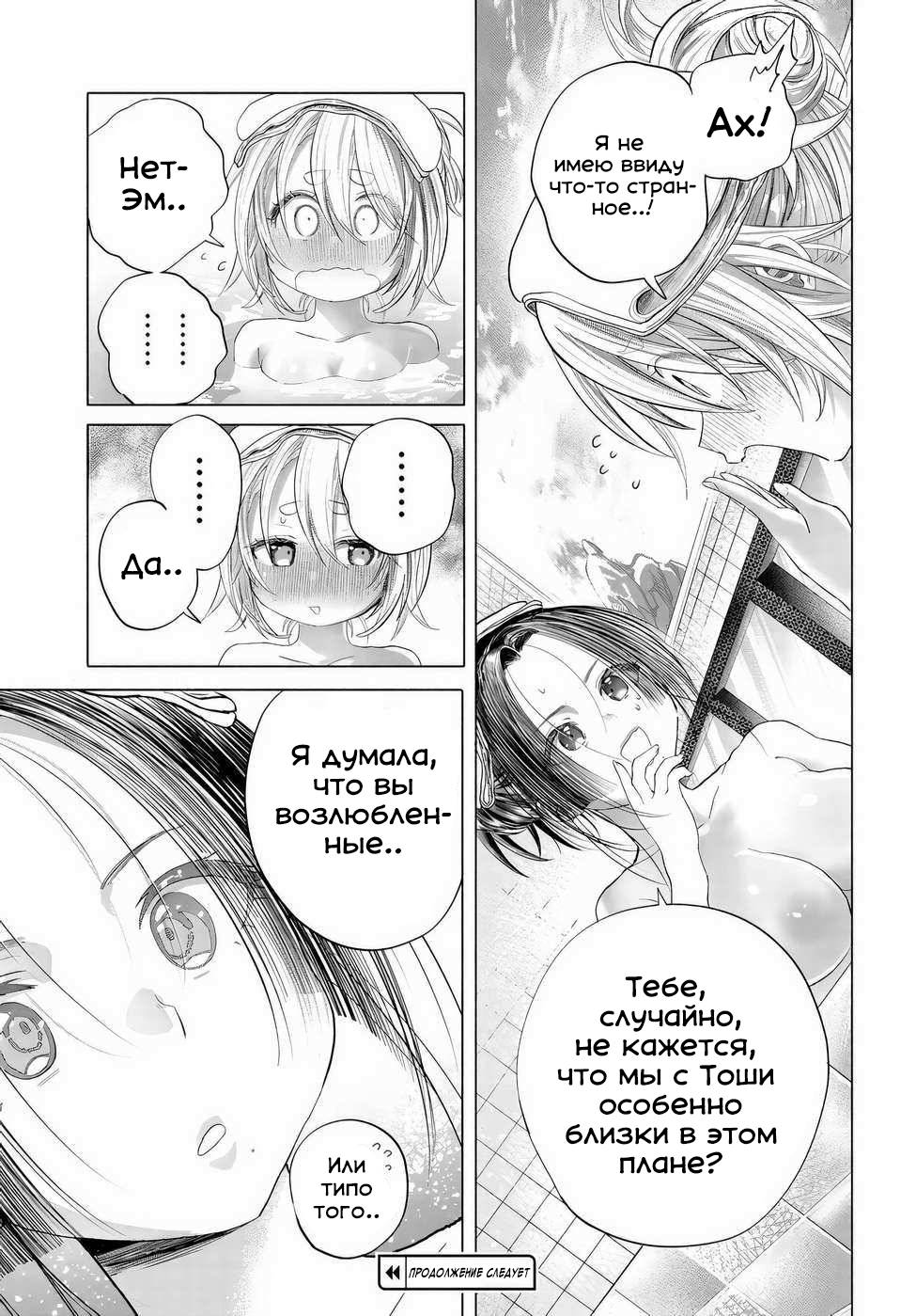 Манга Постоянная клиентка хочет повеселиться - Глава 41.2 Страница 10