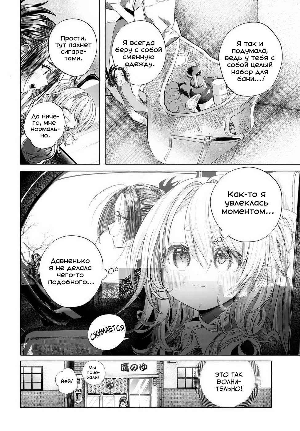 Манга Постоянная клиентка хочет повеселиться - Глава 41.2 Страница 3