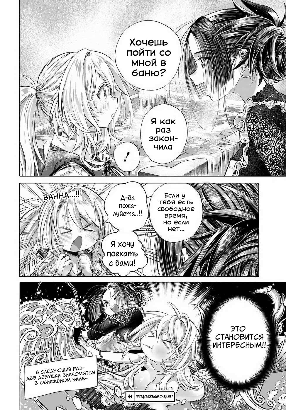 Манга Постоянная клиентка хочет повеселиться - Глава 41.1 Страница 8