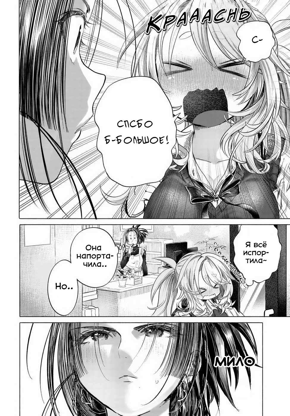 Манга Постоянная клиентка хочет повеселиться - Глава 41.1 Страница 2