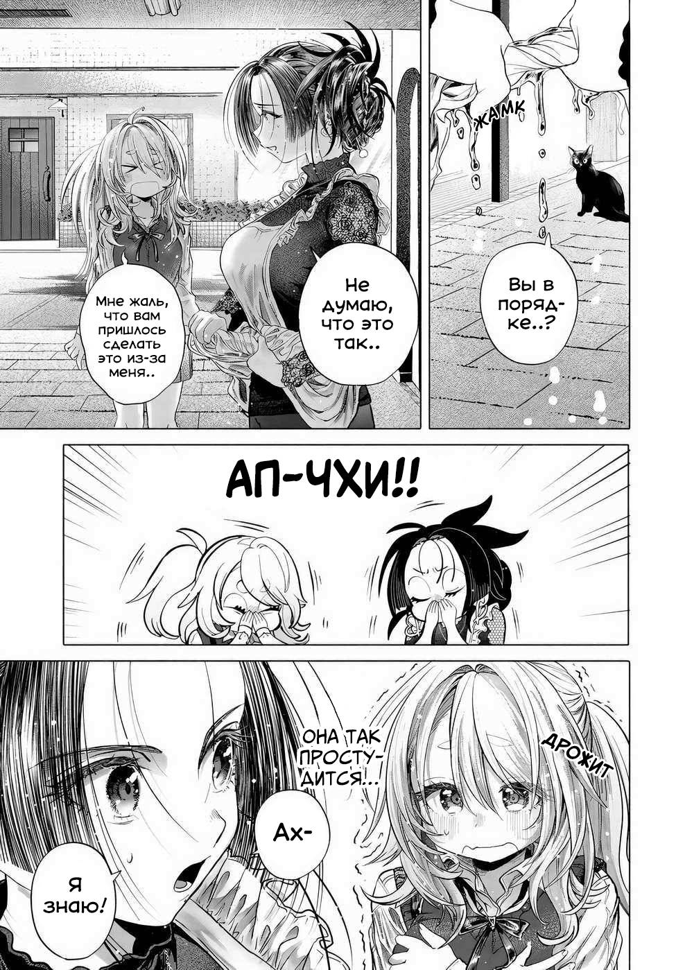 Манга Постоянная клиентка хочет повеселиться - Глава 41.1 Страница 7