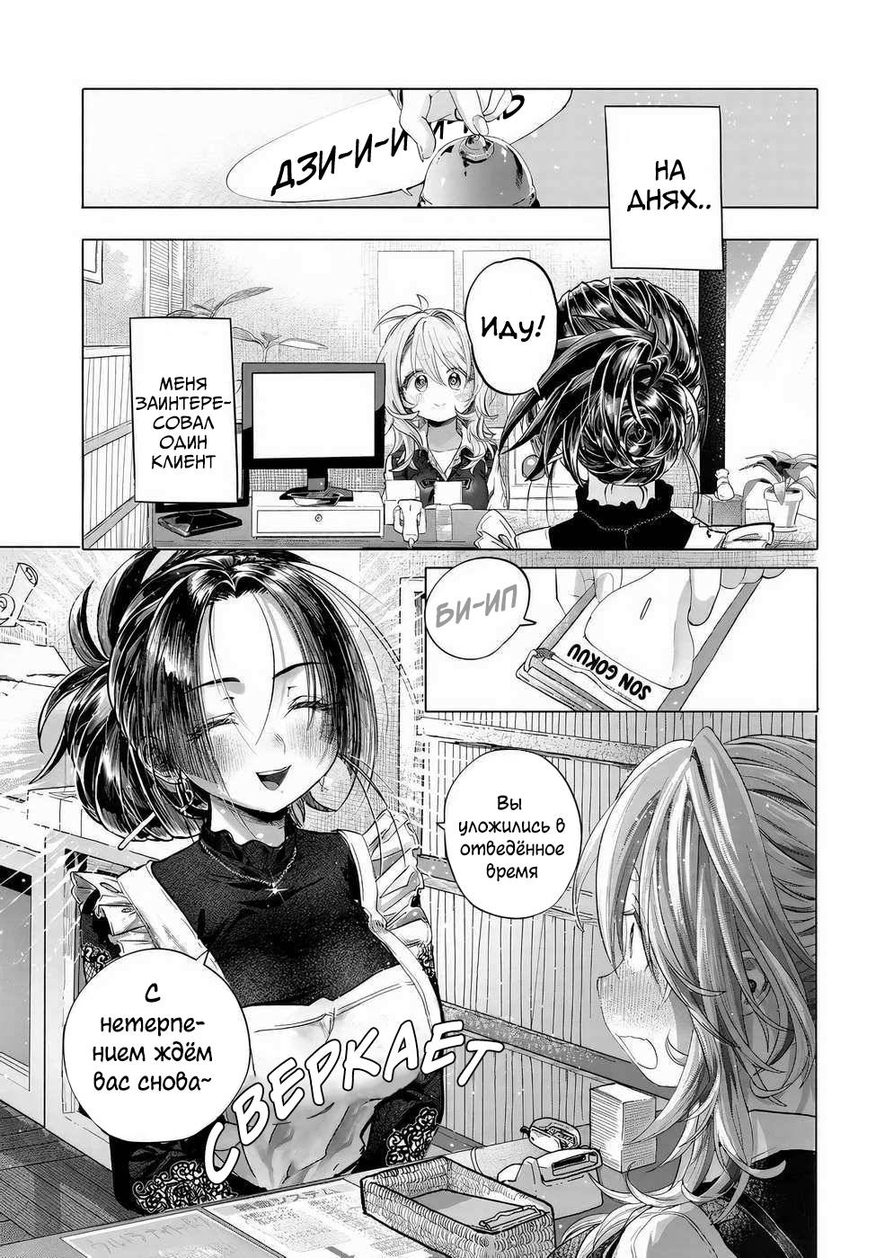 Манга Постоянная клиентка хочет повеселиться - Глава 41.1 Страница 1
