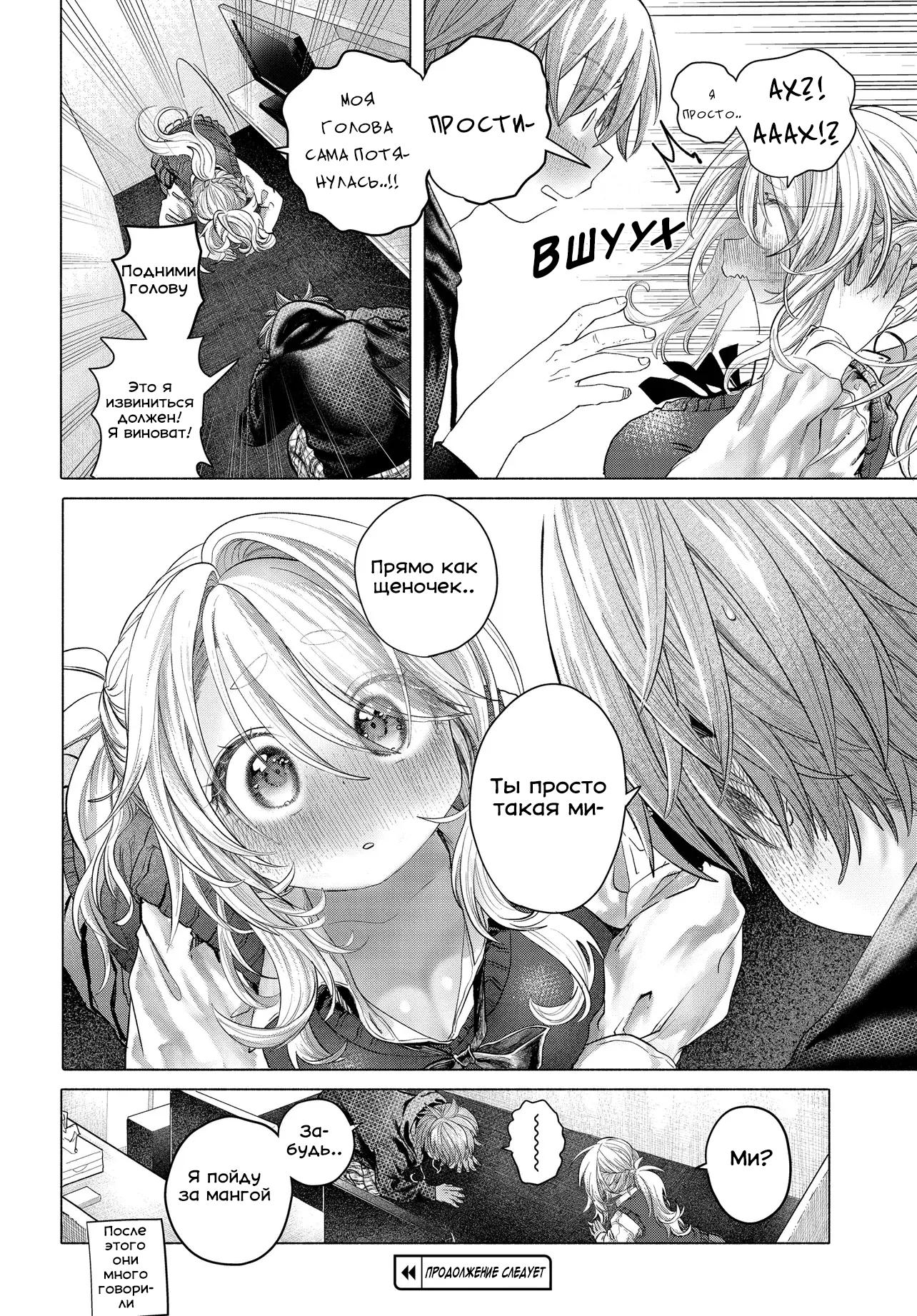 Манга Постоянная клиентка хочет повеселиться - Глава 40.2 Страница 5