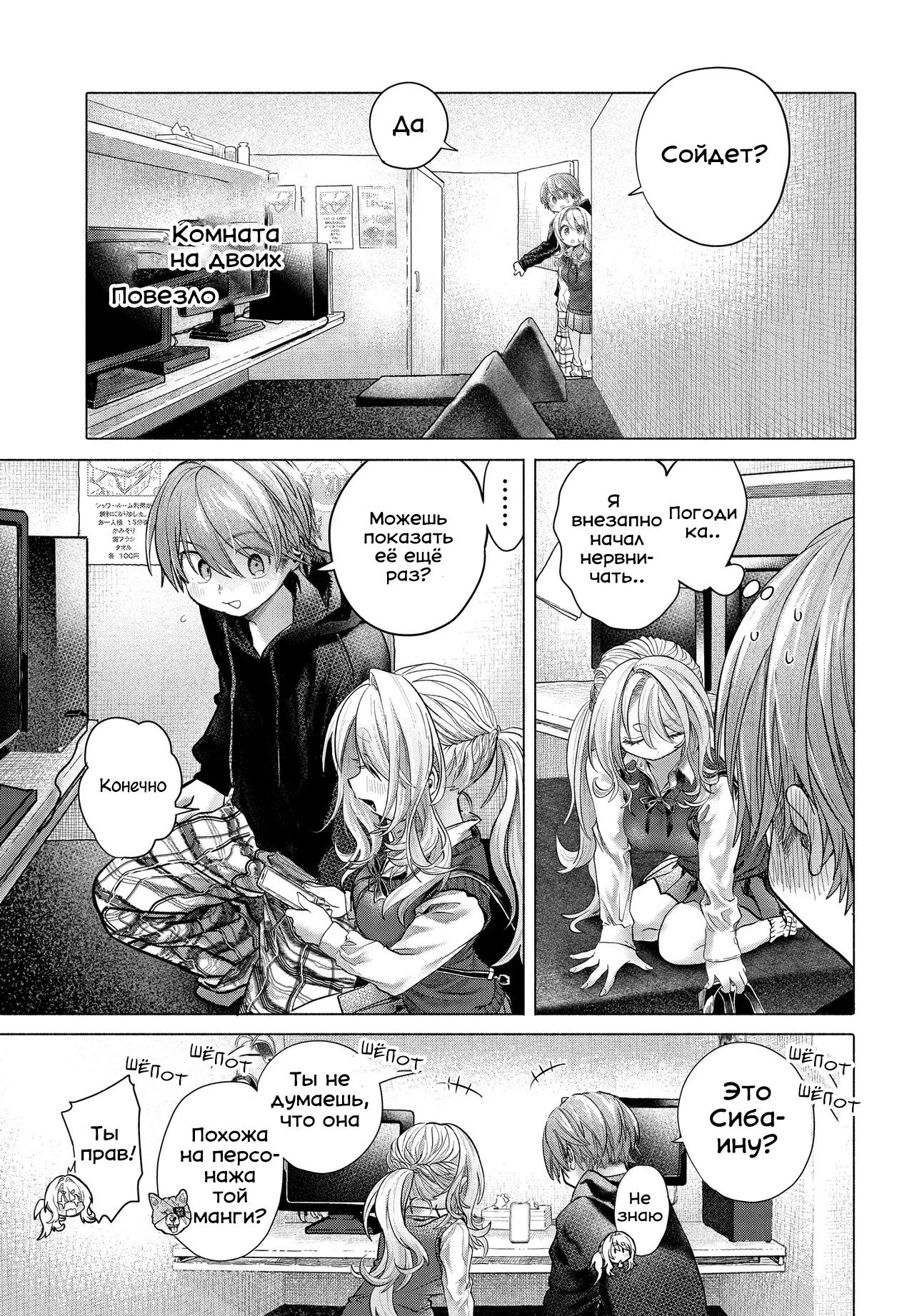 Манга Постоянная клиентка хочет повеселиться - Глава 40.1 Страница 5