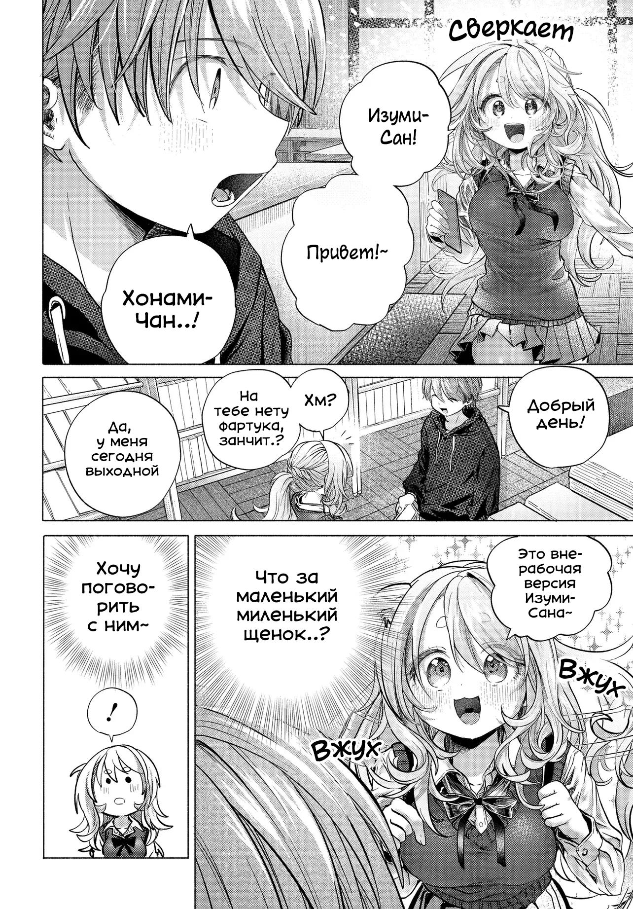 Манга Постоянная клиентка хочет повеселиться - Глава 40.1 Страница 2