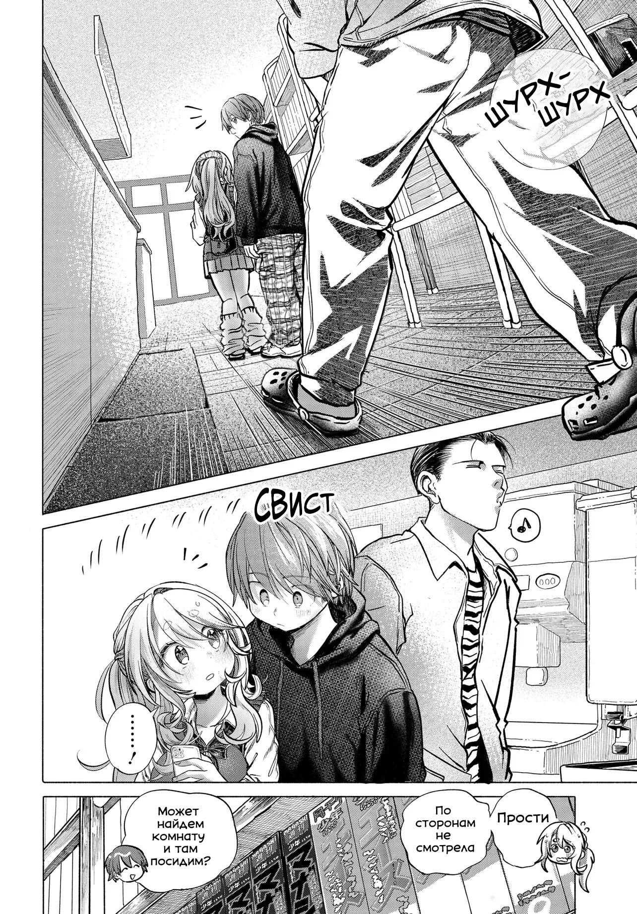 Манга Постоянная клиентка хочет повеселиться - Глава 40.1 Страница 4