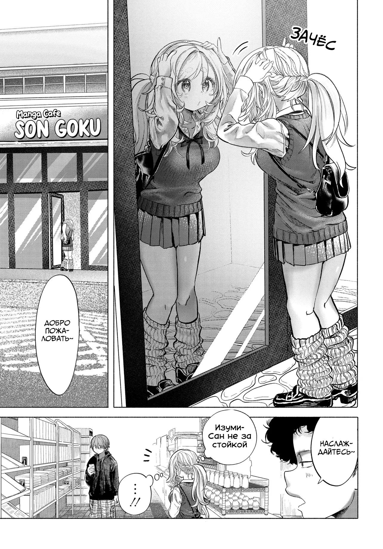 Манга Постоянная клиентка хочет повеселиться - Глава 40.1 Страница 1