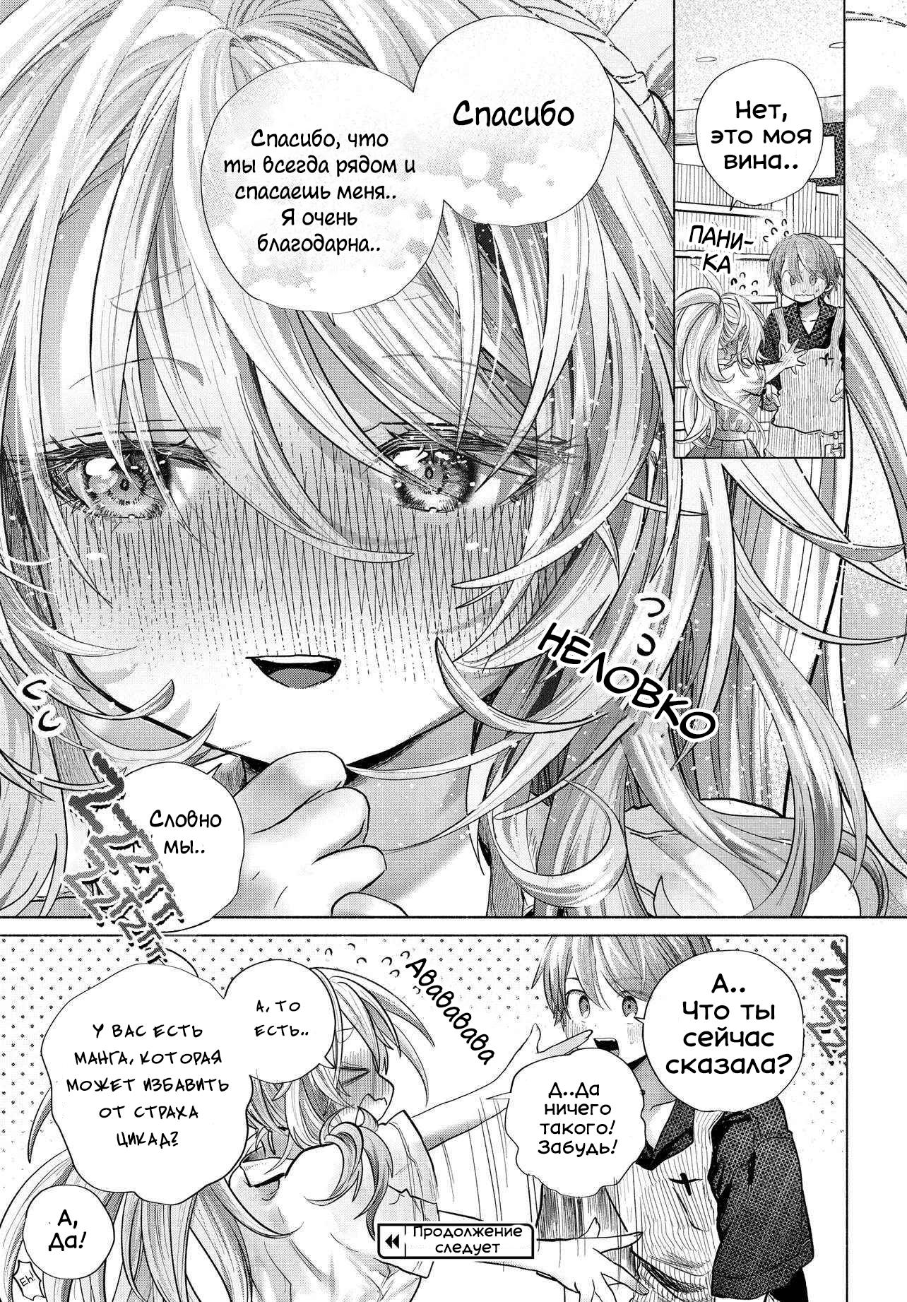 Манга Постоянная клиентка хочет повеселиться - Глава 39.3 Страница 7