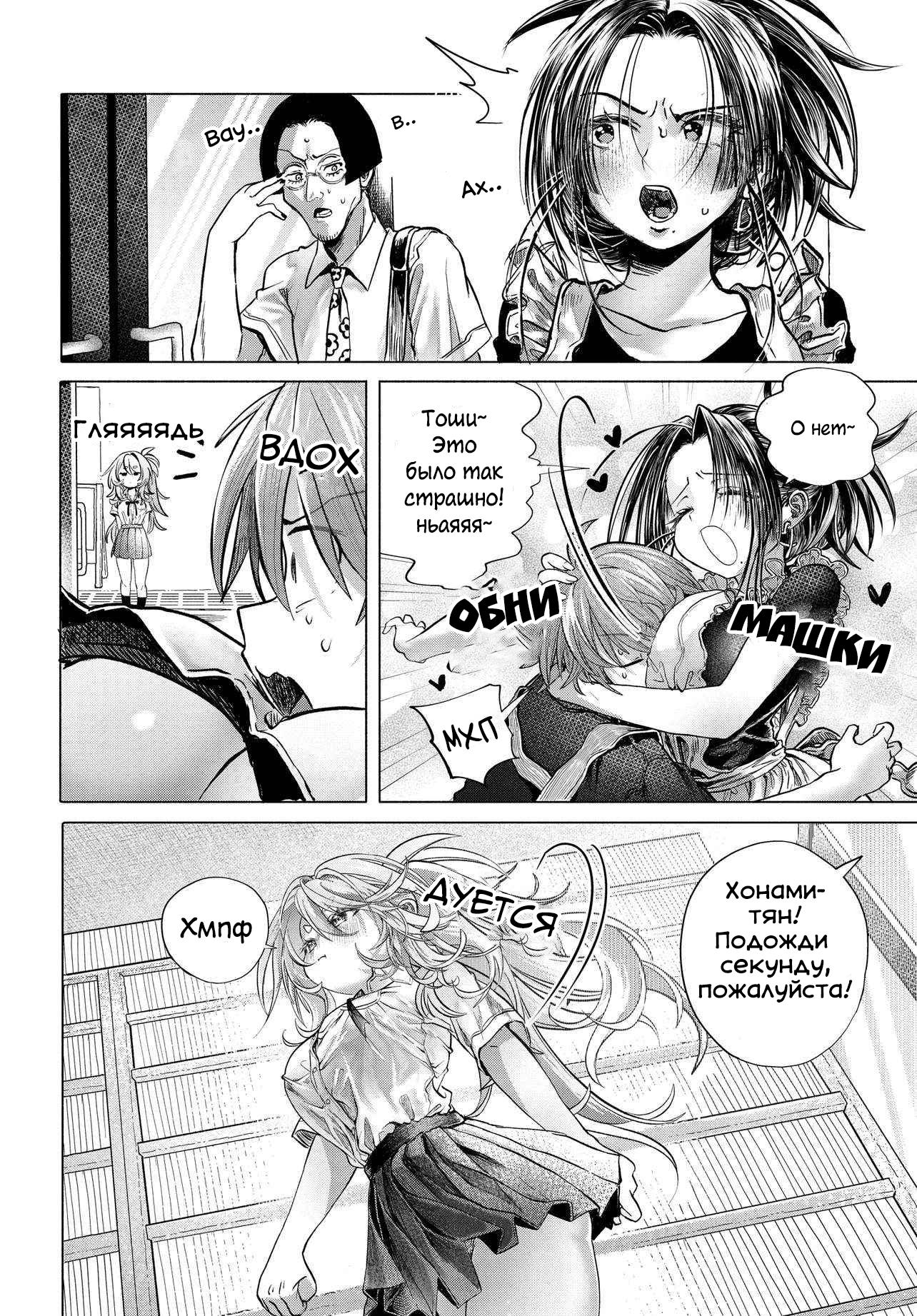 Манга Постоянная клиентка хочет повеселиться - Глава 39.3 Страница 4