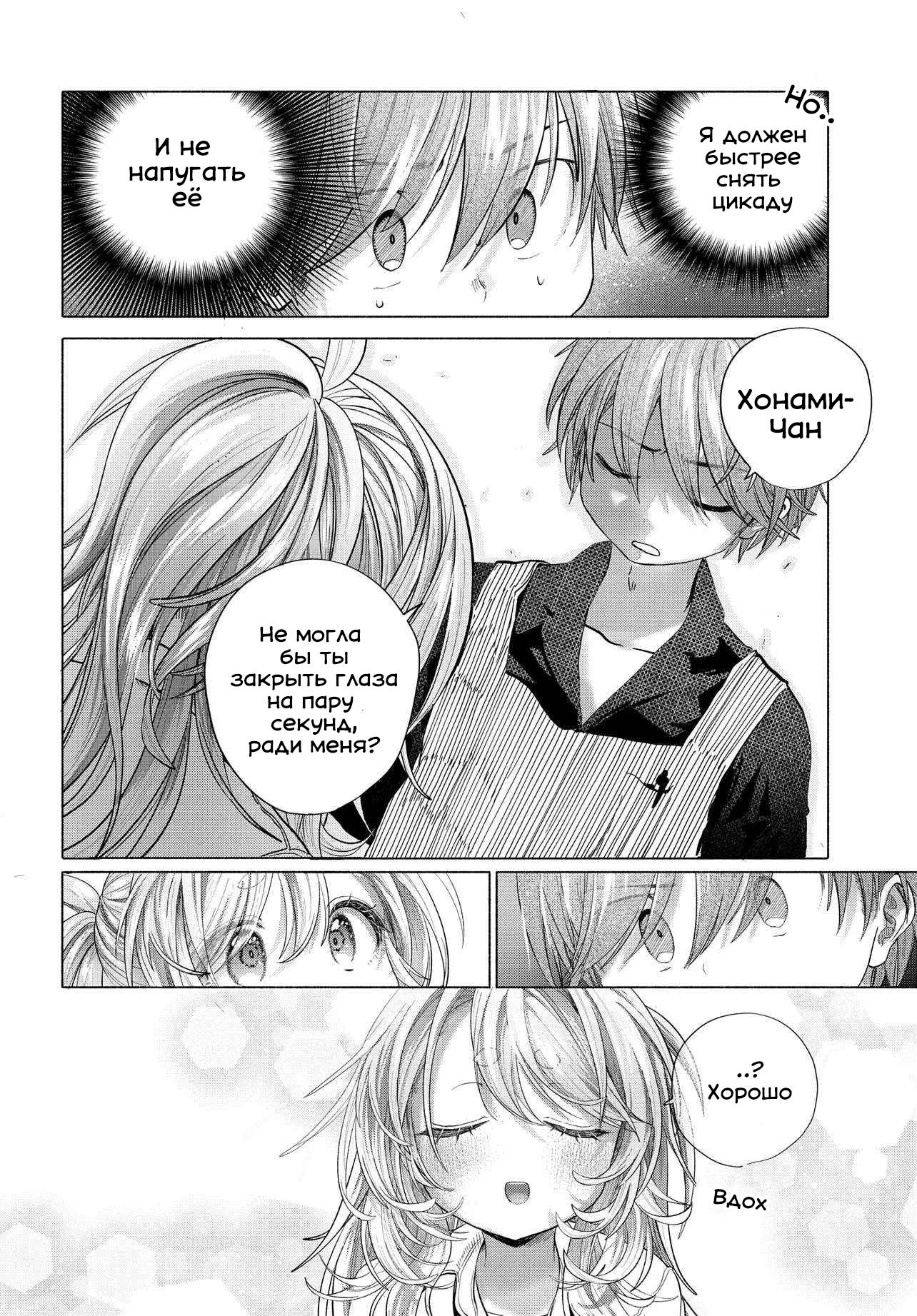 Манга Постоянная клиентка хочет повеселиться - Глава 39.2 Страница 4