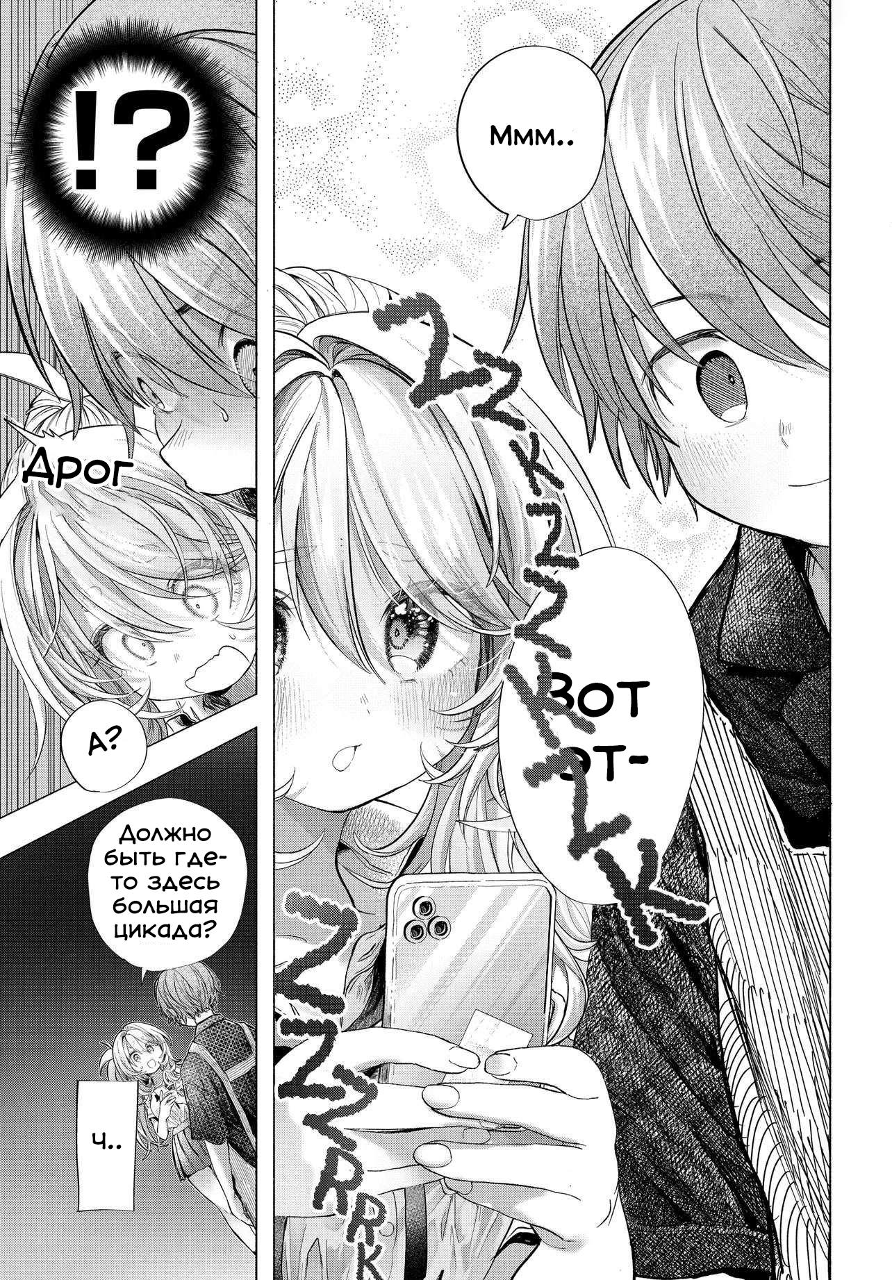 Манга Постоянная клиентка хочет повеселиться - Глава 39.1 Страница 7