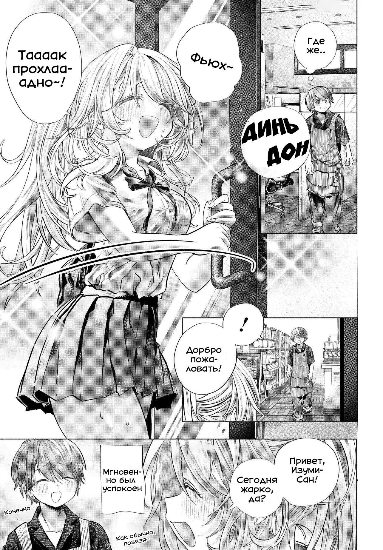 Манга Постоянная клиентка хочет повеселиться - Глава 39.1 Страница 3