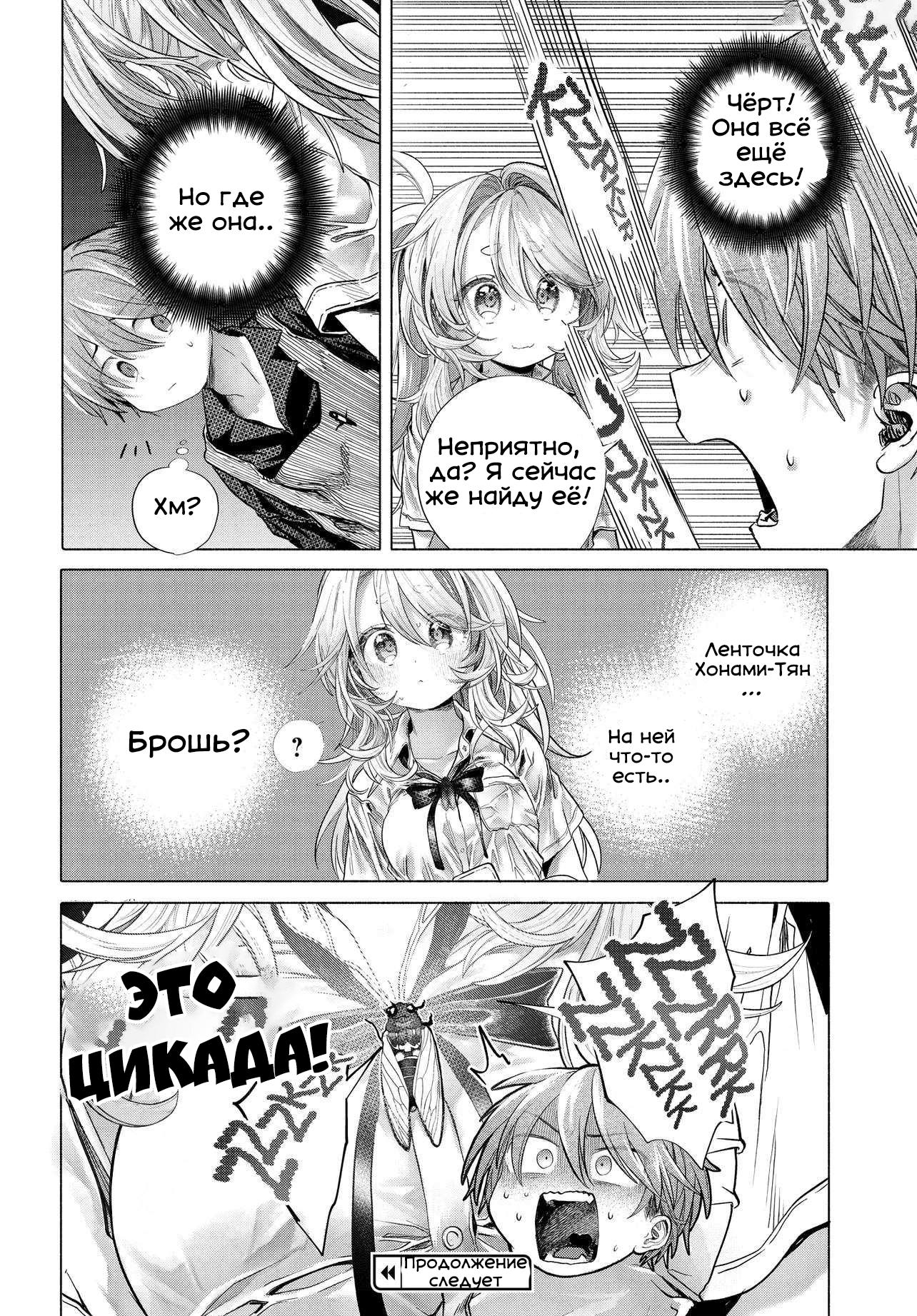 Манга Постоянная клиентка хочет повеселиться - Глава 39.1 Страница 8