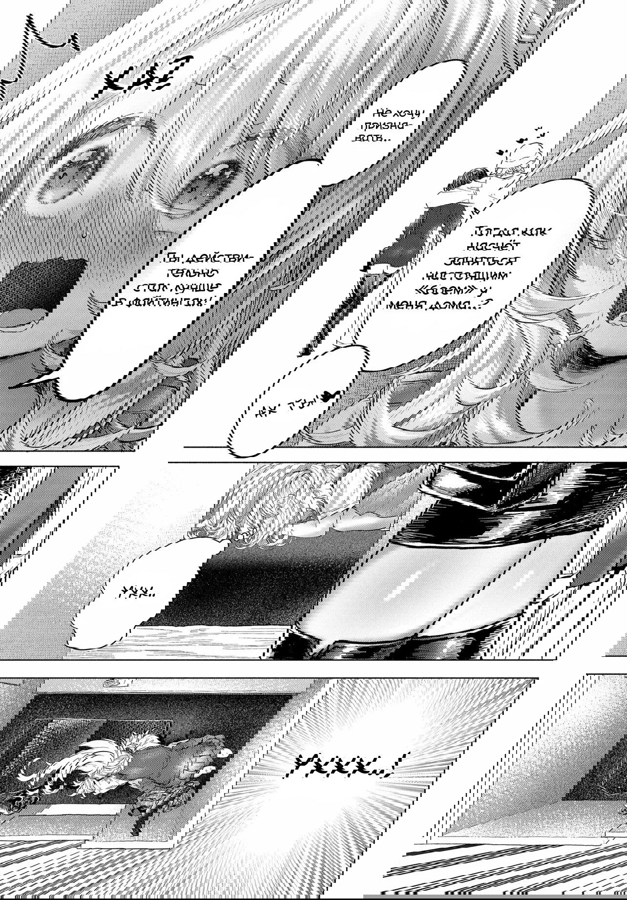 Манга Постоянная клиентка хочет повеселиться - Глава 38.2 Страница 4