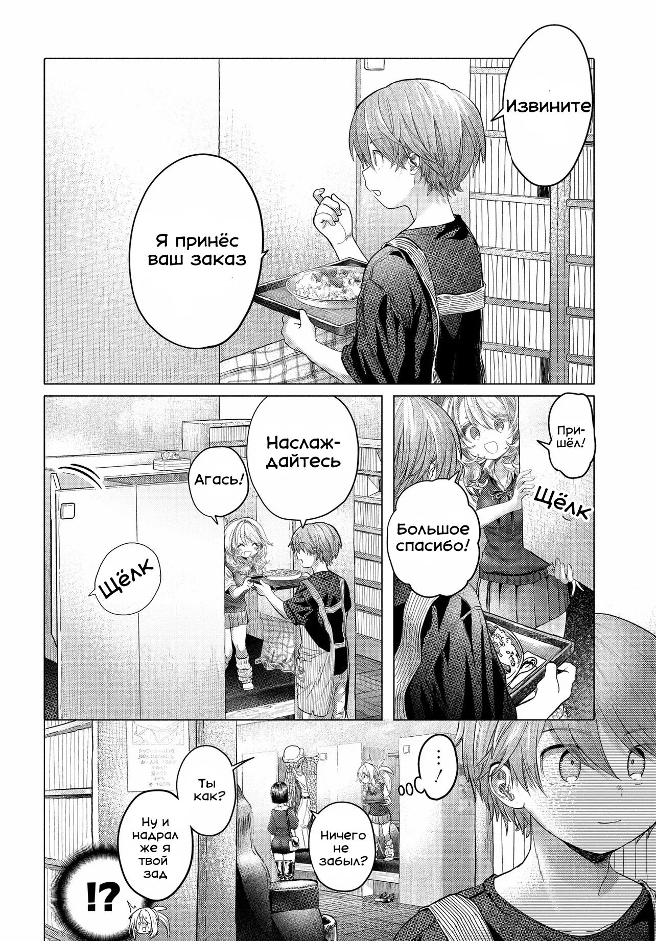 Манга Постоянная клиентка хочет повеселиться - Глава 38.2 Страница 3