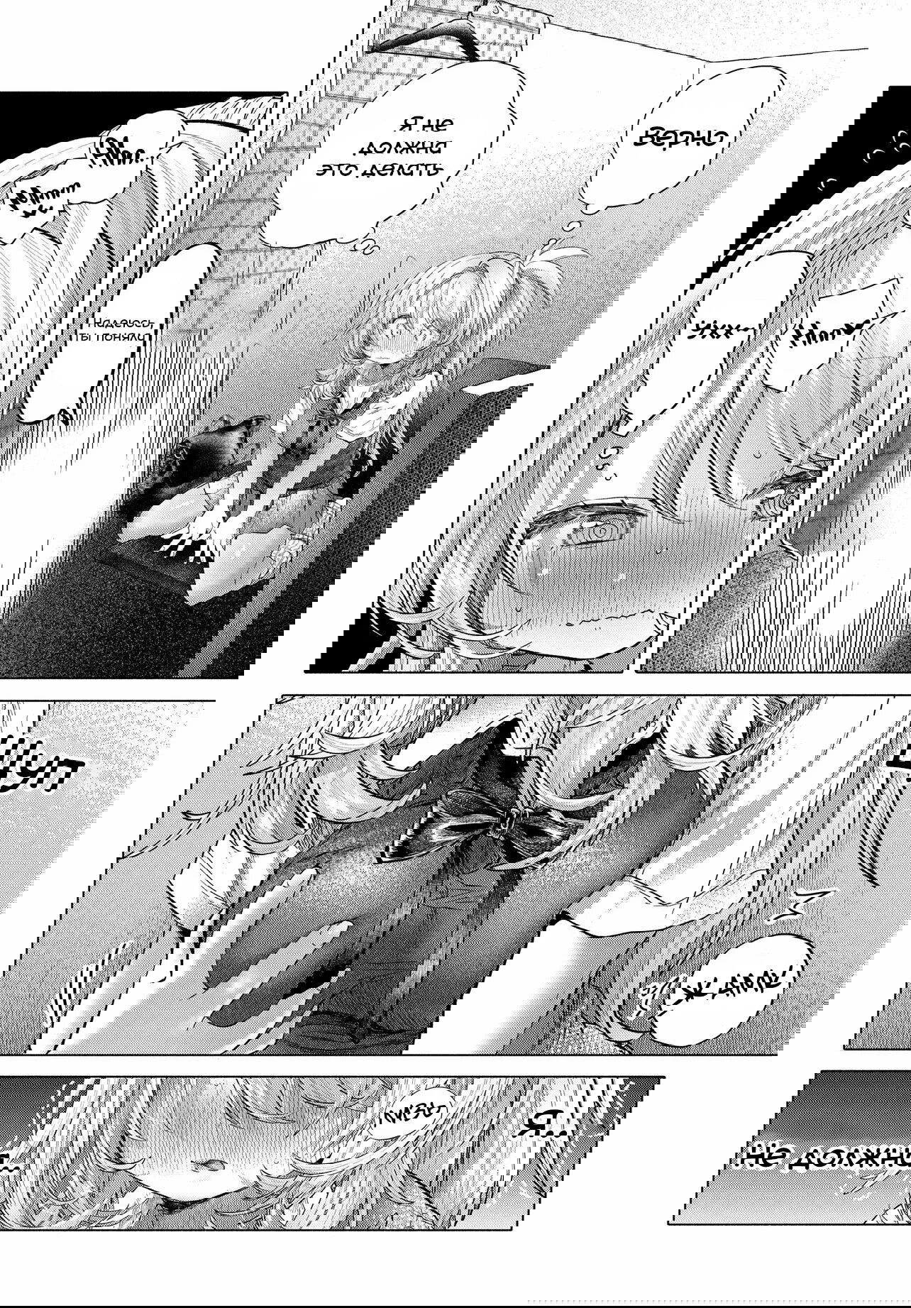 Манга Постоянная клиентка хочет повеселиться - Глава 38.2 Страница 1