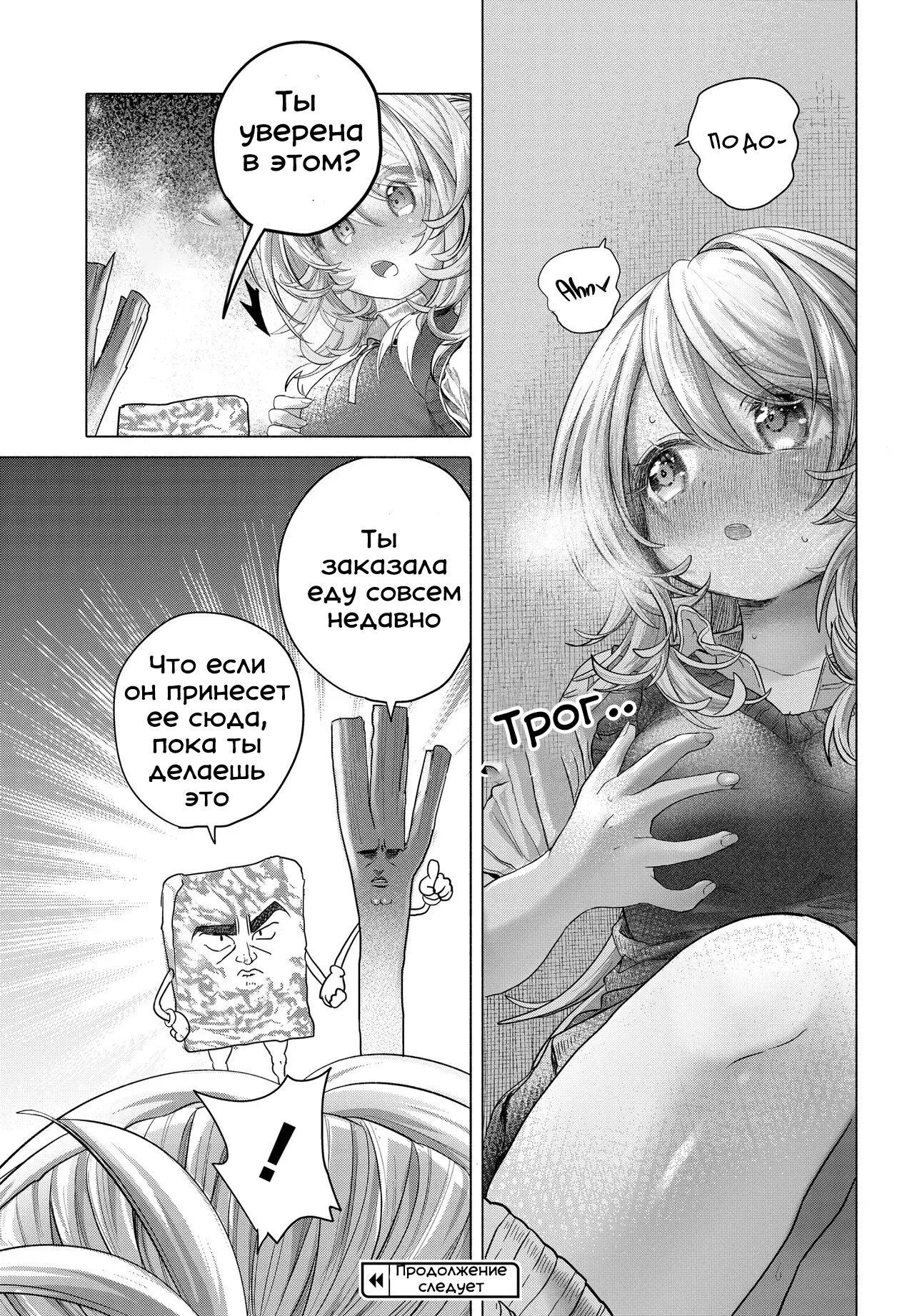 Манга Постоянная клиентка хочет повеселиться - Глава 38.1 Страница 5