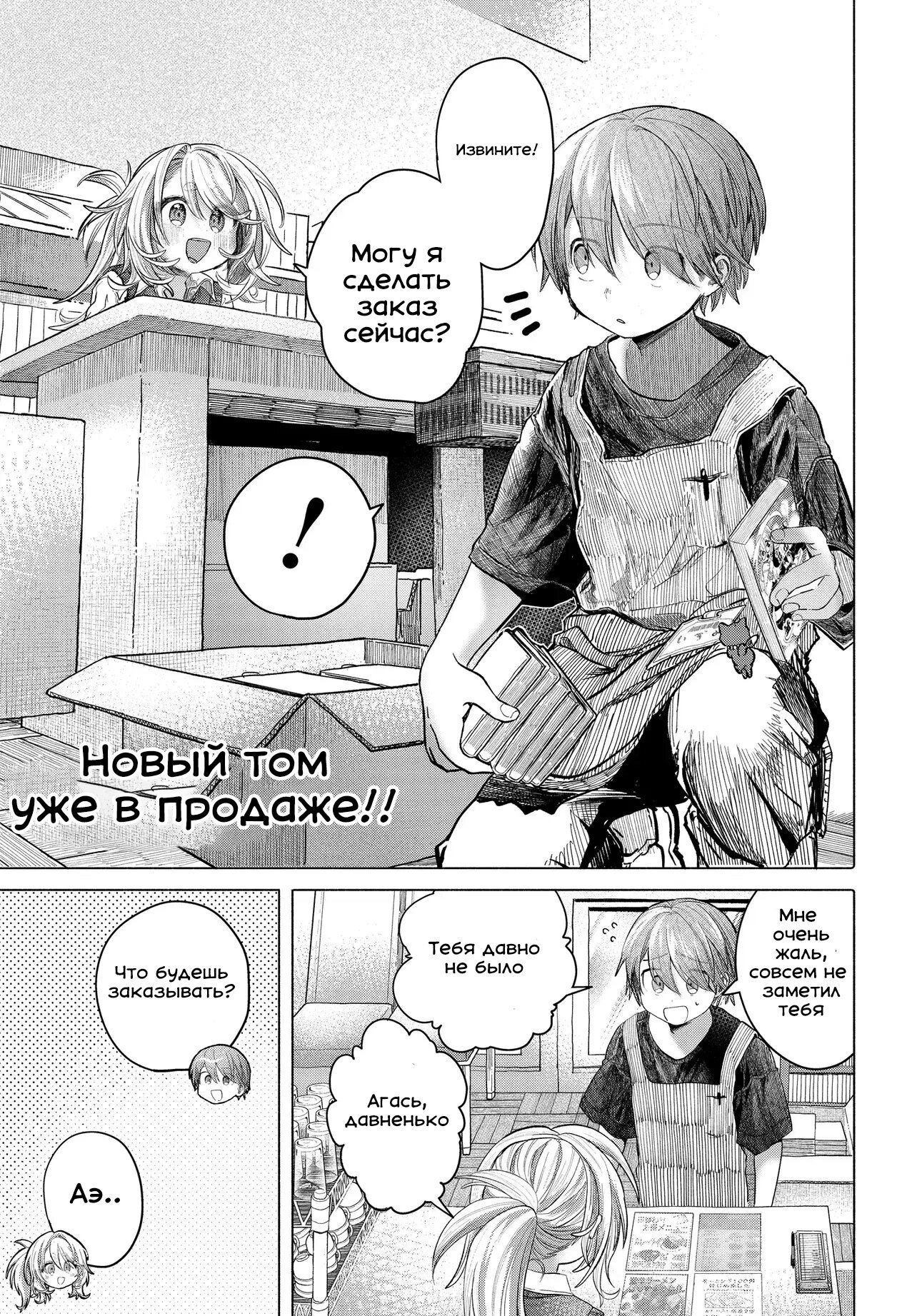 Манга Постоянная клиентка хочет повеселиться - Глава 38.1 Страница 1