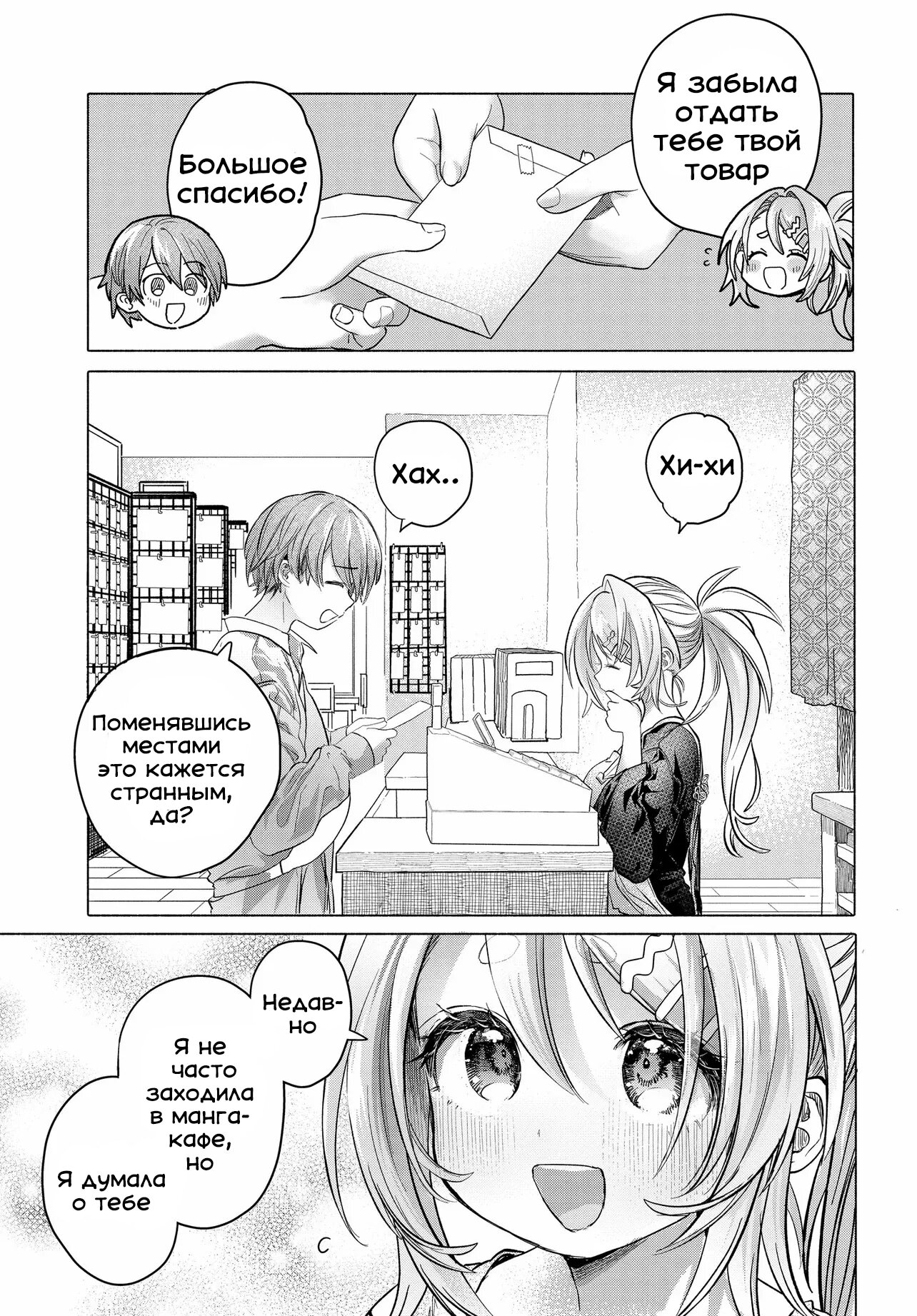 Манга Постоянная клиентка хочет повеселиться - Глава 37.2 Страница 4