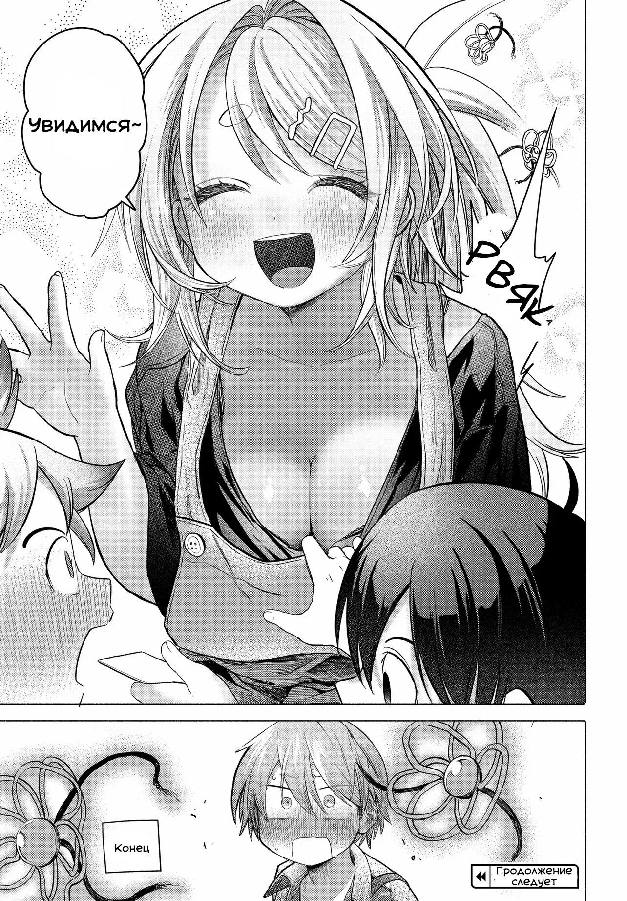 Манга Постоянная клиентка хочет повеселиться - Глава 37.2 Страница 8