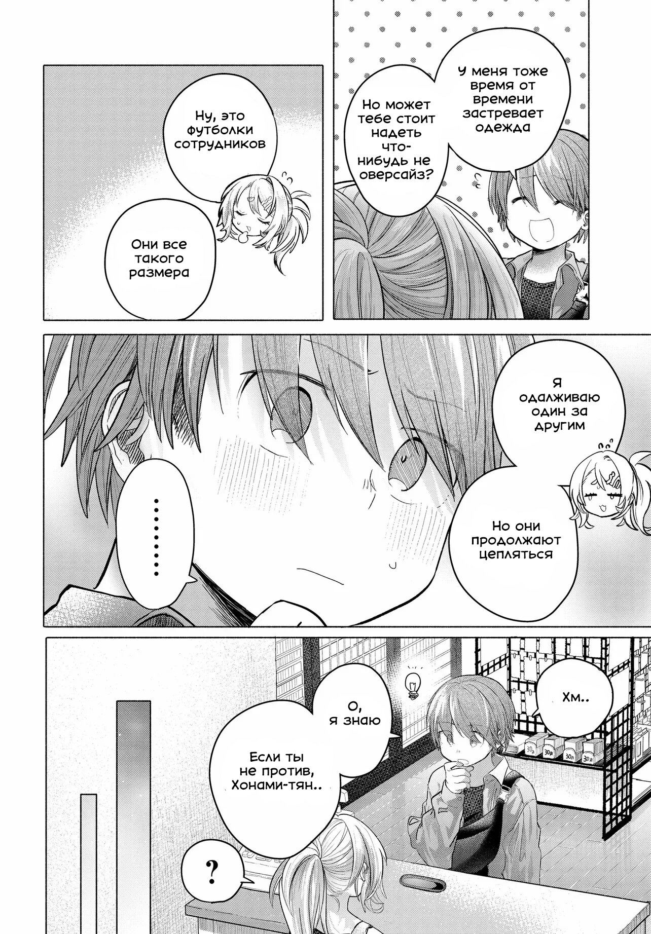 Манга Постоянная клиентка хочет повеселиться - Глава 37.2 Страница 1