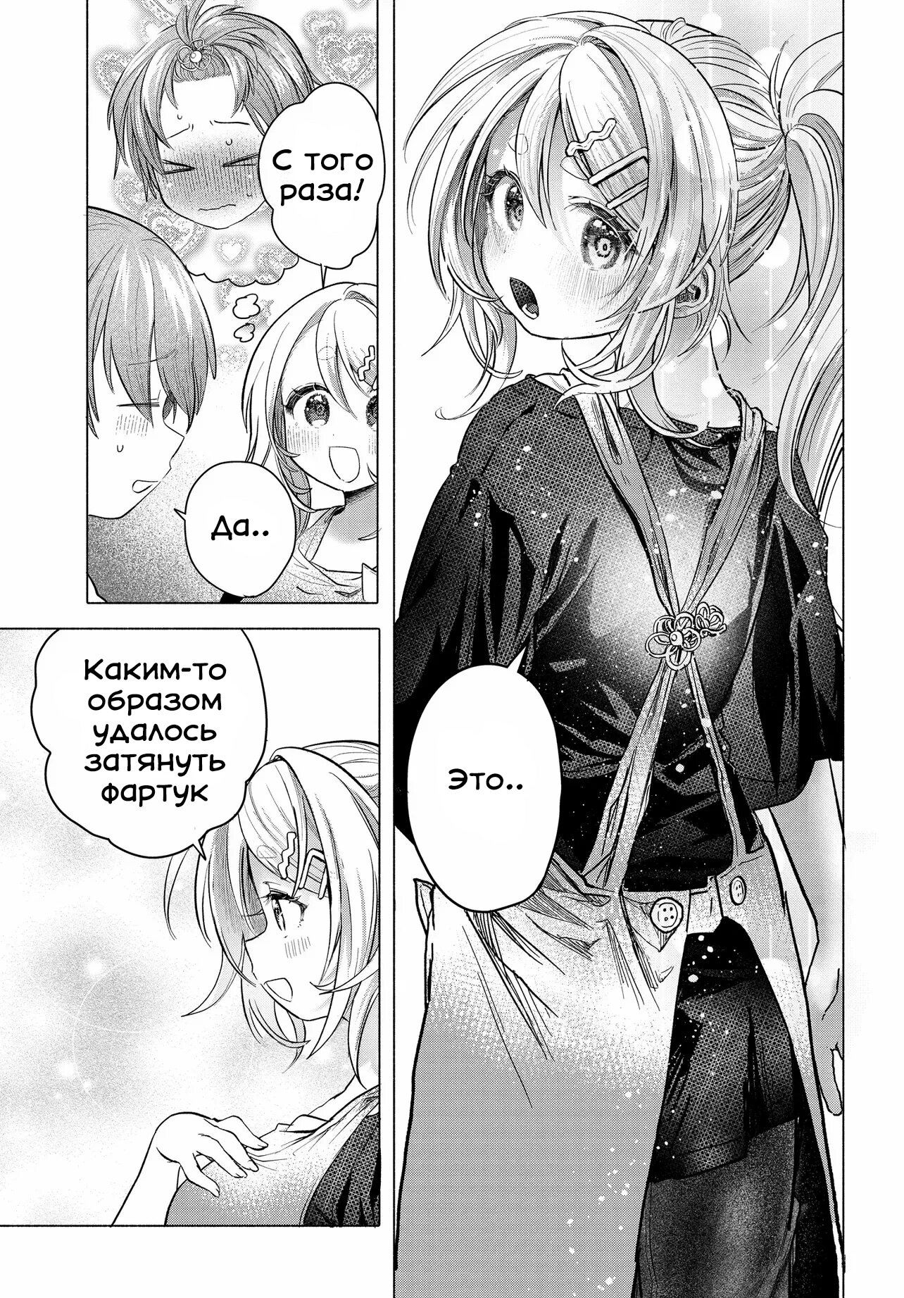 Манга Постоянная клиентка хочет повеселиться - Глава 37.2 Страница 2