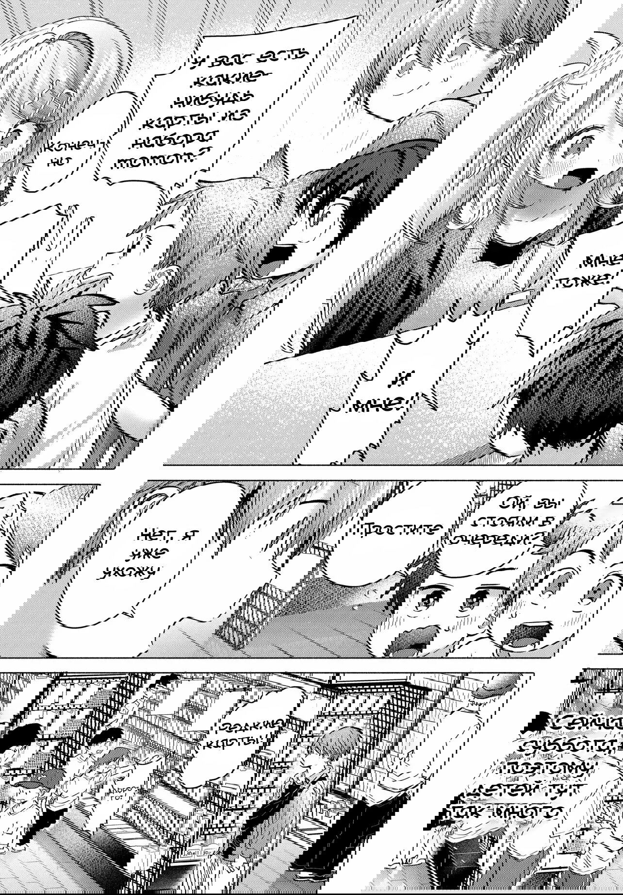 Манга Постоянная клиентка хочет повеселиться - Глава 37.2 Страница 6