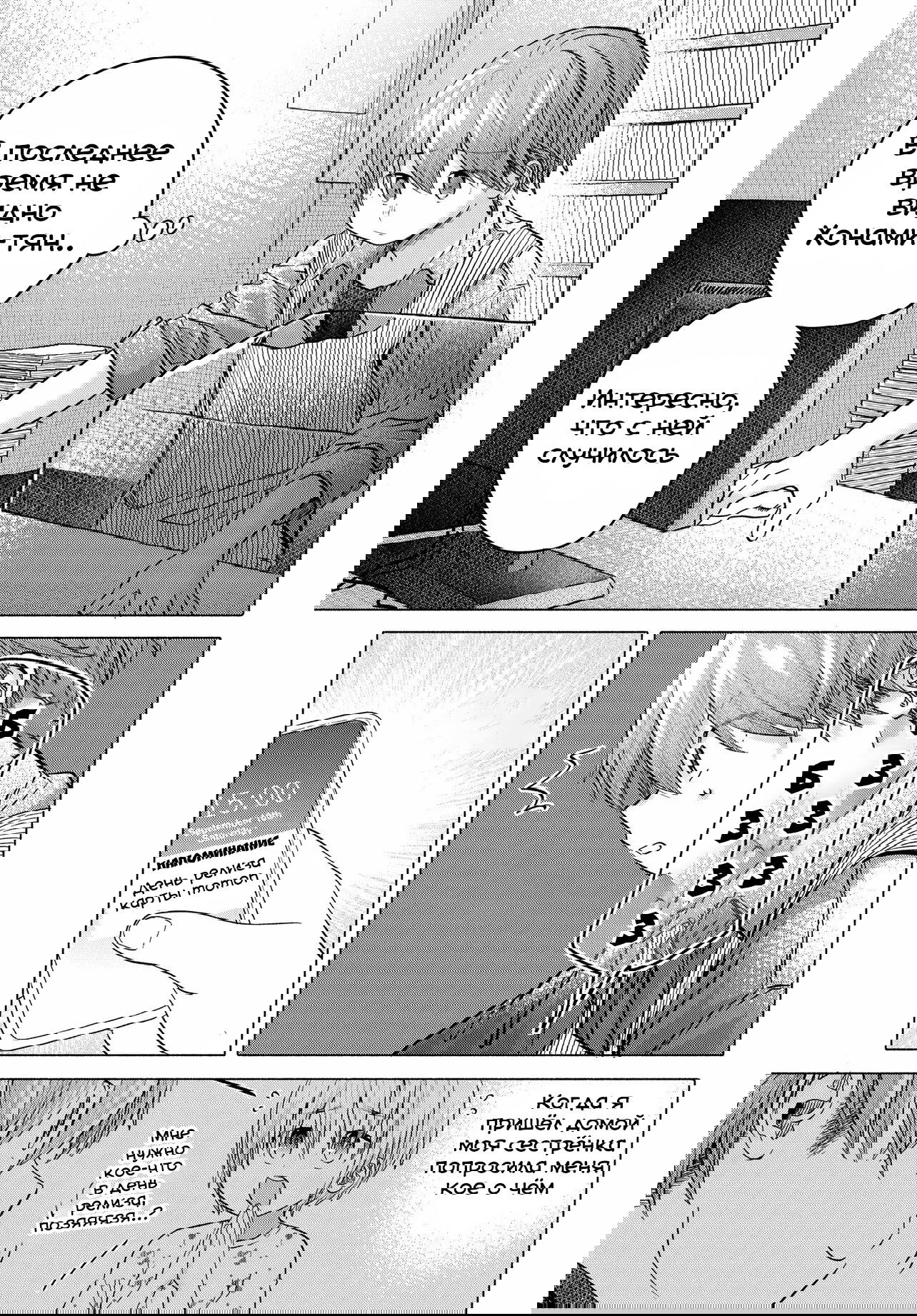 Манга Постоянная клиентка хочет повеселиться - Глава 37.1 Страница 3