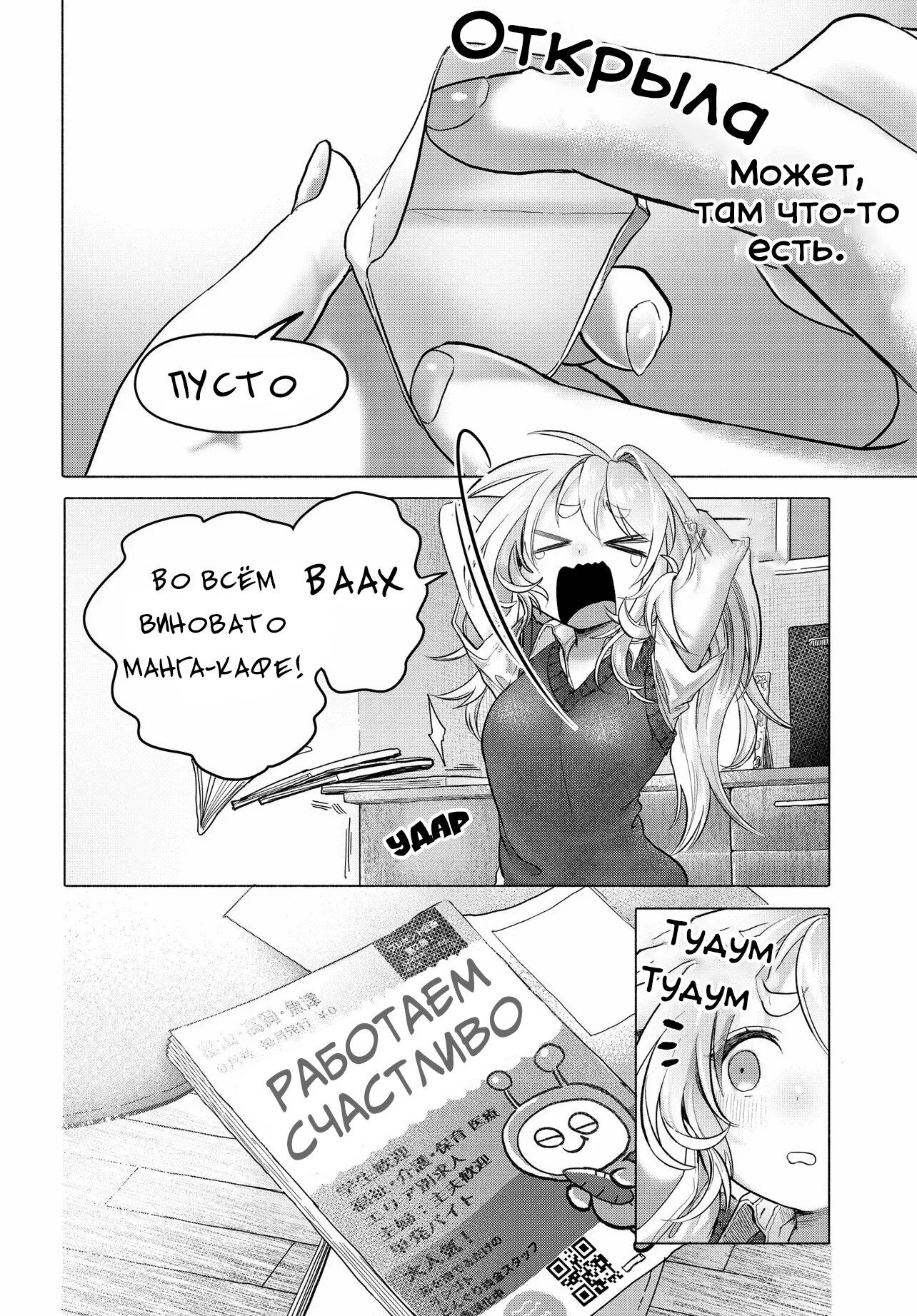 Манга Постоянная клиентка хочет повеселиться - Глава 37.1 Страница 2