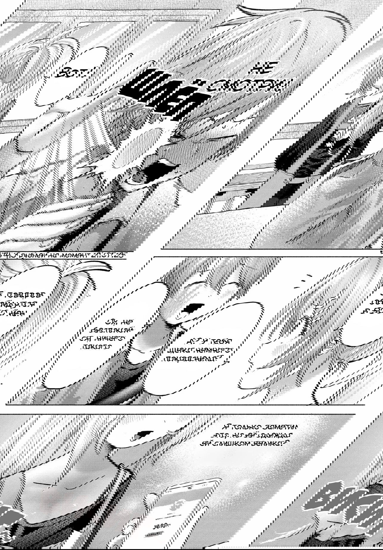 Манга Постоянная клиентка хочет повеселиться - Глава 37.1 Страница 8