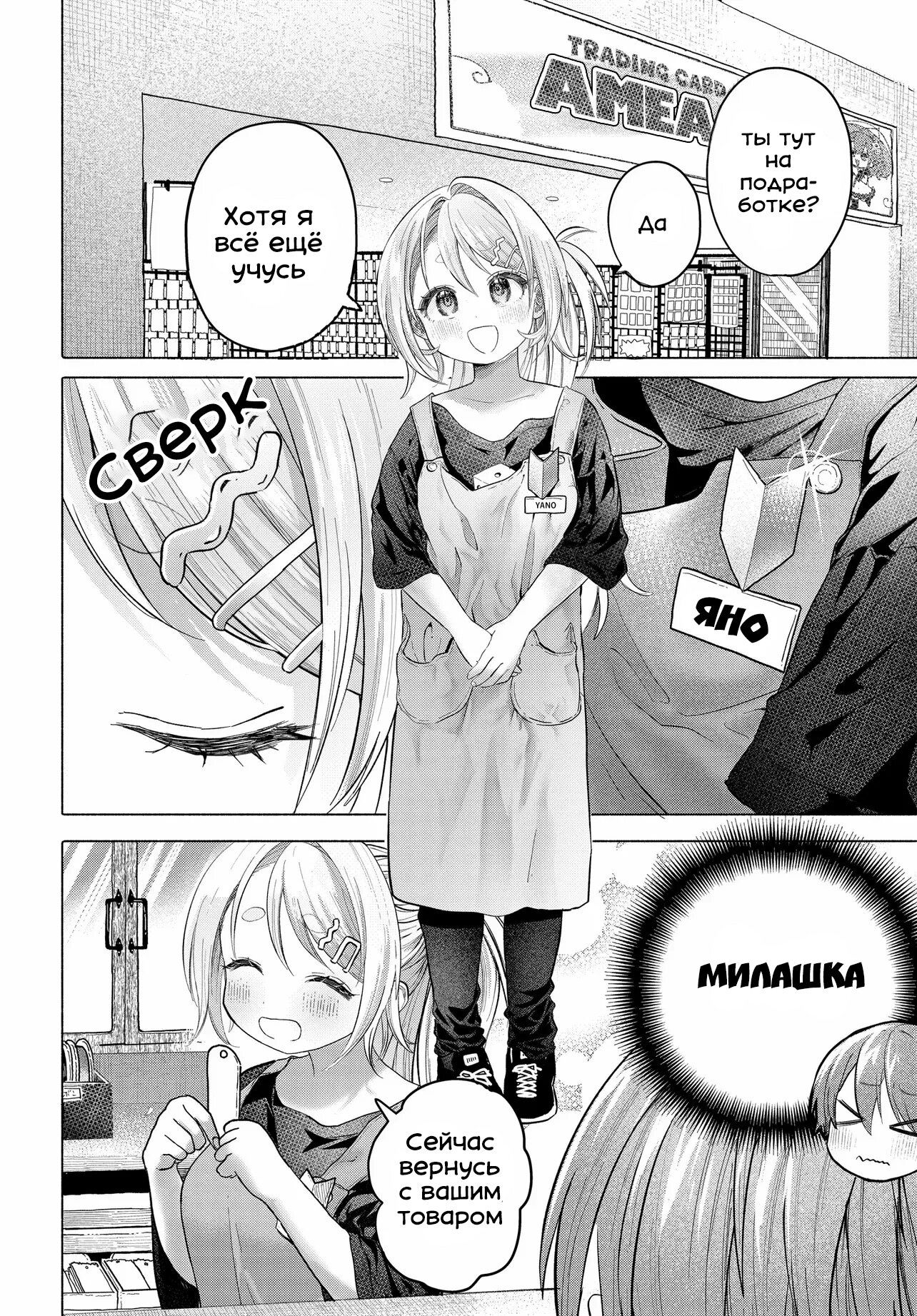 Манга Постоянная клиентка хочет повеселиться - Глава 37.1 Страница 6