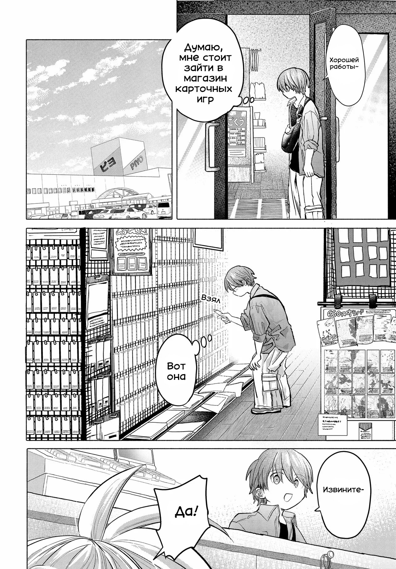 Манга Постоянная клиентка хочет повеселиться - Глава 37.1 Страница 4