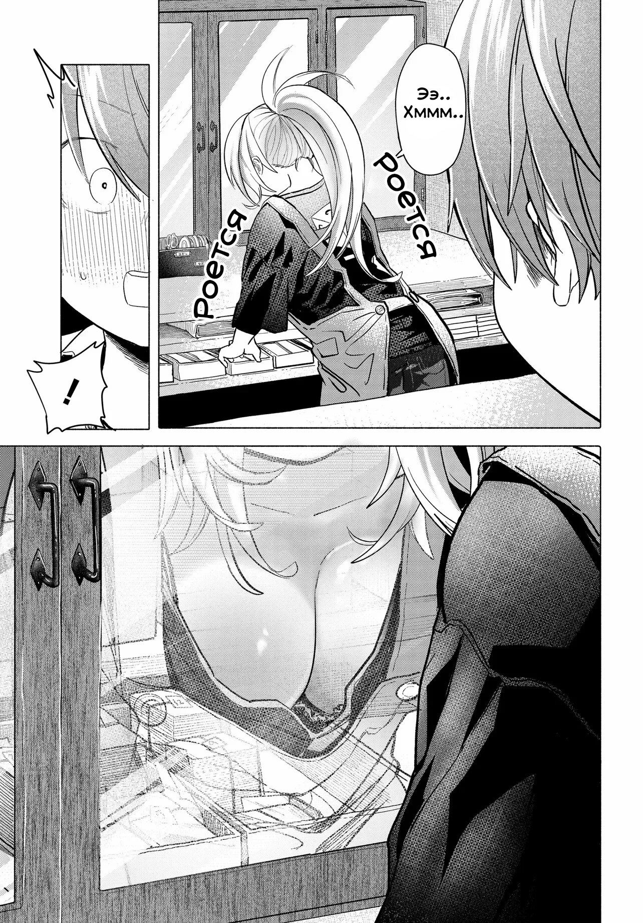 Манга Постоянная клиентка хочет повеселиться - Глава 37.1 Страница 7