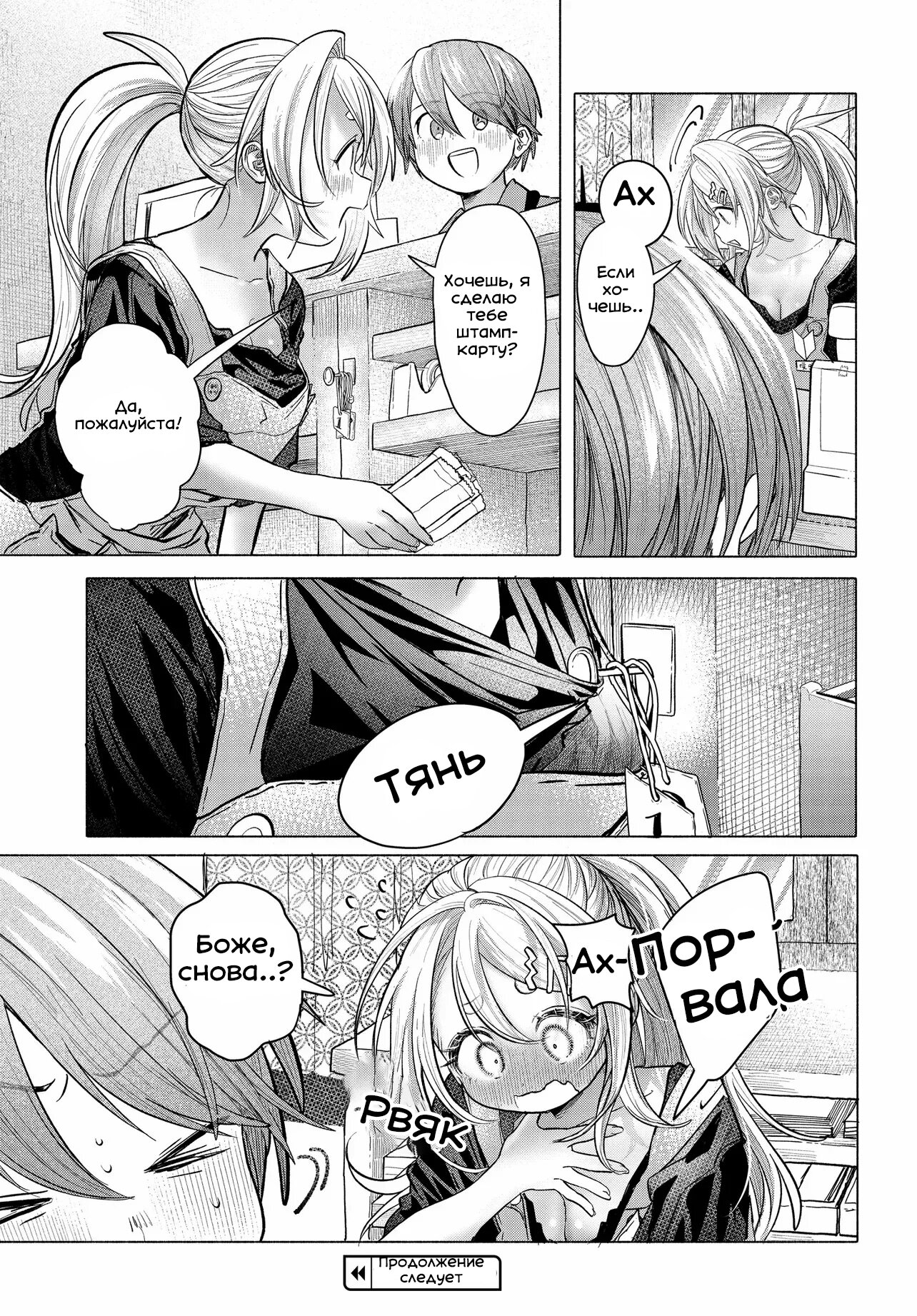 Манга Постоянная клиентка хочет повеселиться - Глава 37.1 Страница 9